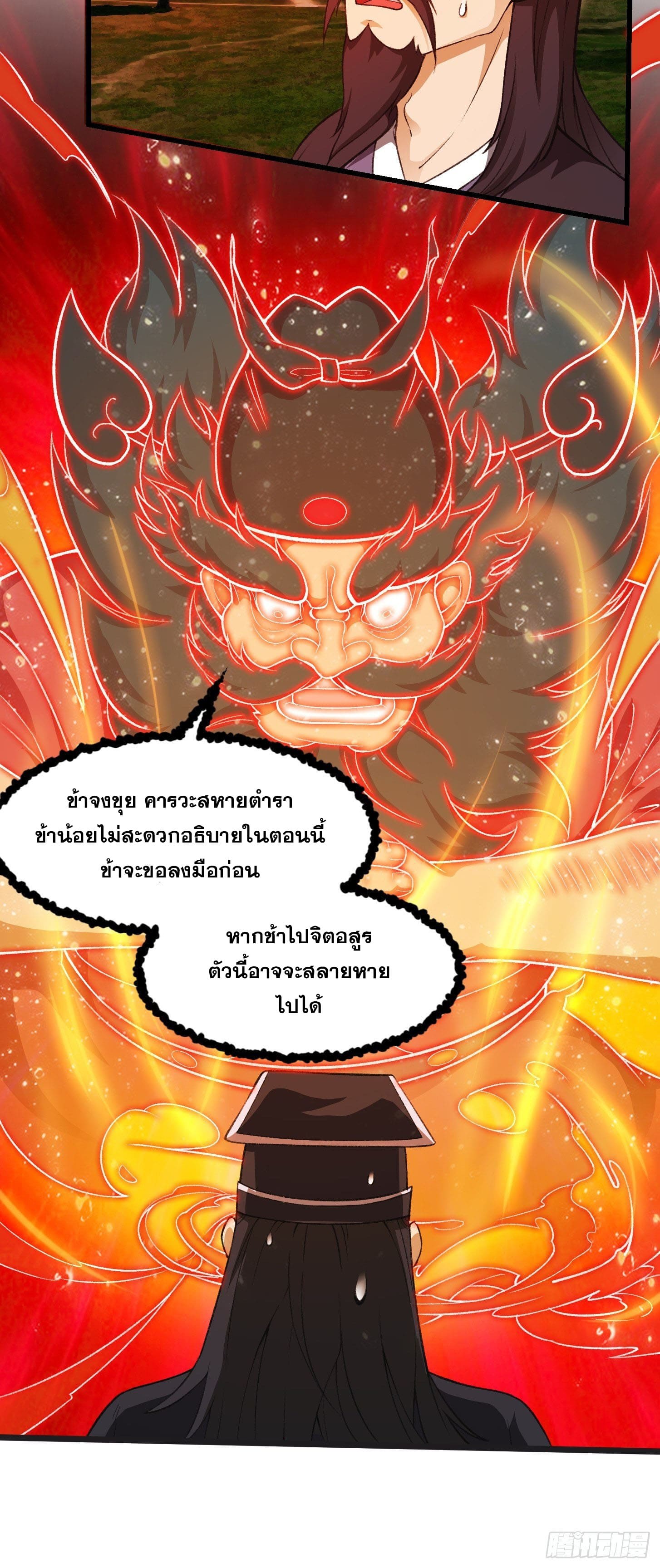 ข้าใช้คัมภีร์ยามว่างบรรลุปราช์ญ (ทันจีน) ตอนที่ 13 หน้า 22