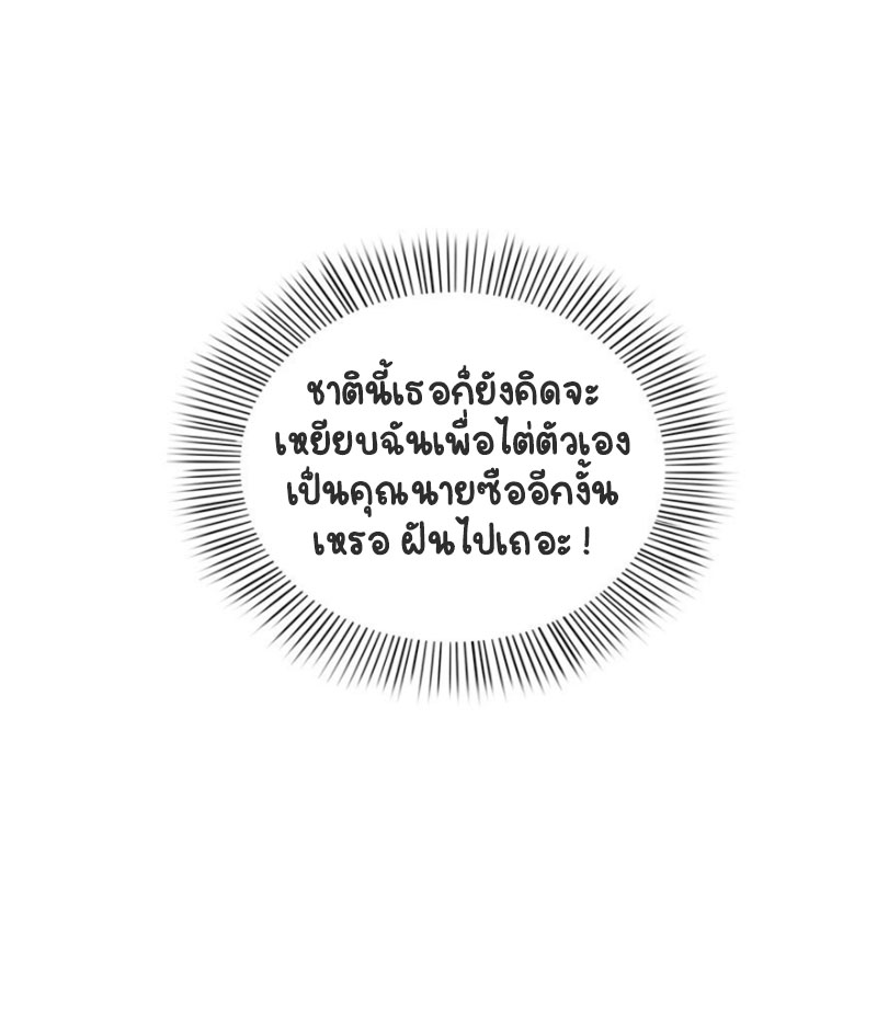 (ชนจีน)Perfect Secret Love The Bad New Wife Is a Little Sweet ตอนที่ 19 หน้า 13