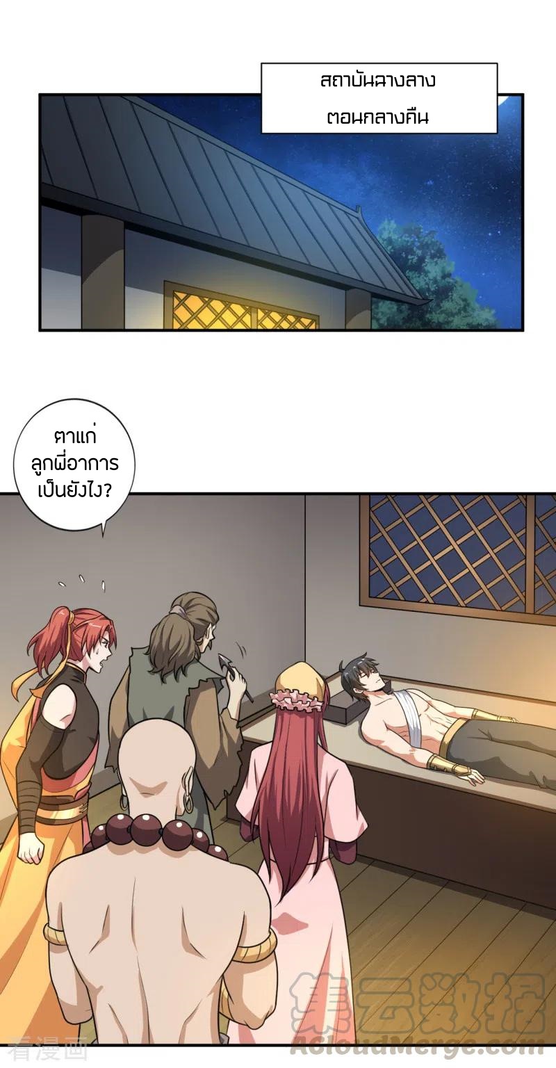 One Sword Reigns Supreme ตอนที่ 117 หน้า 20