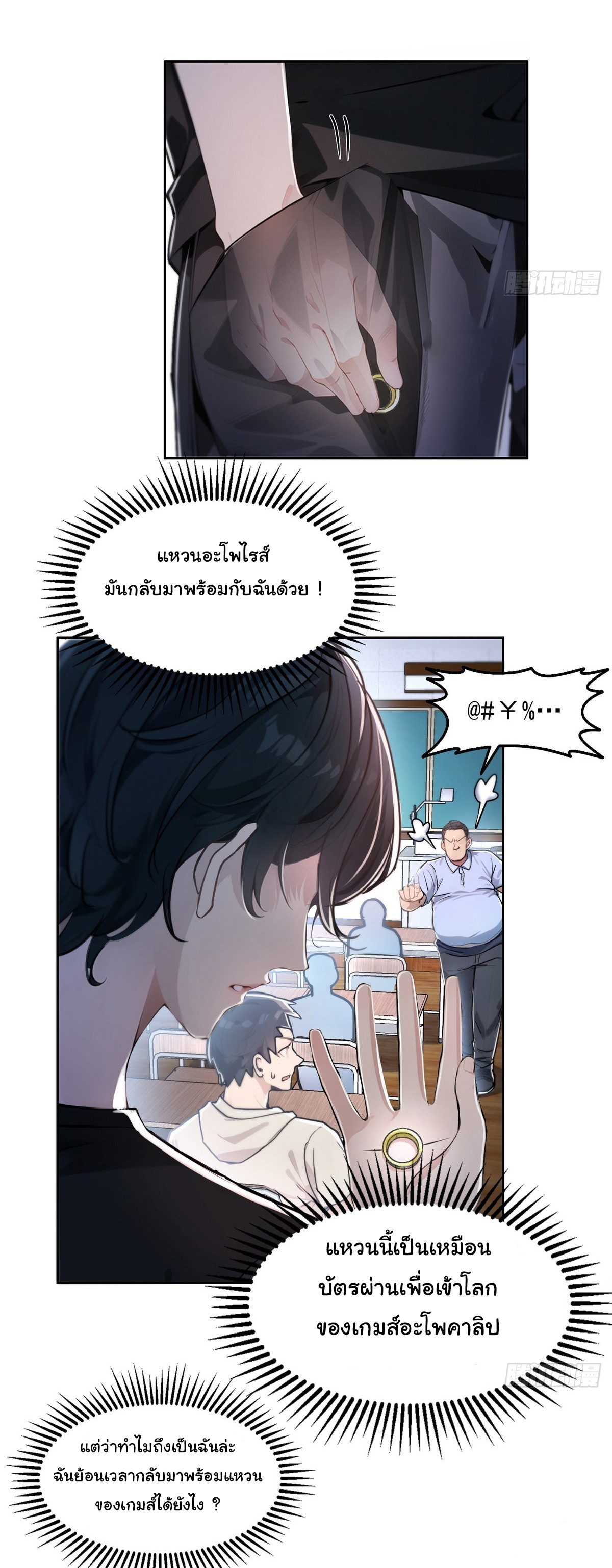 ย้อนเวลากลับมาเป็นจอมเวทย์แห่งความตาย ตอนที่ 1 หน้า 14