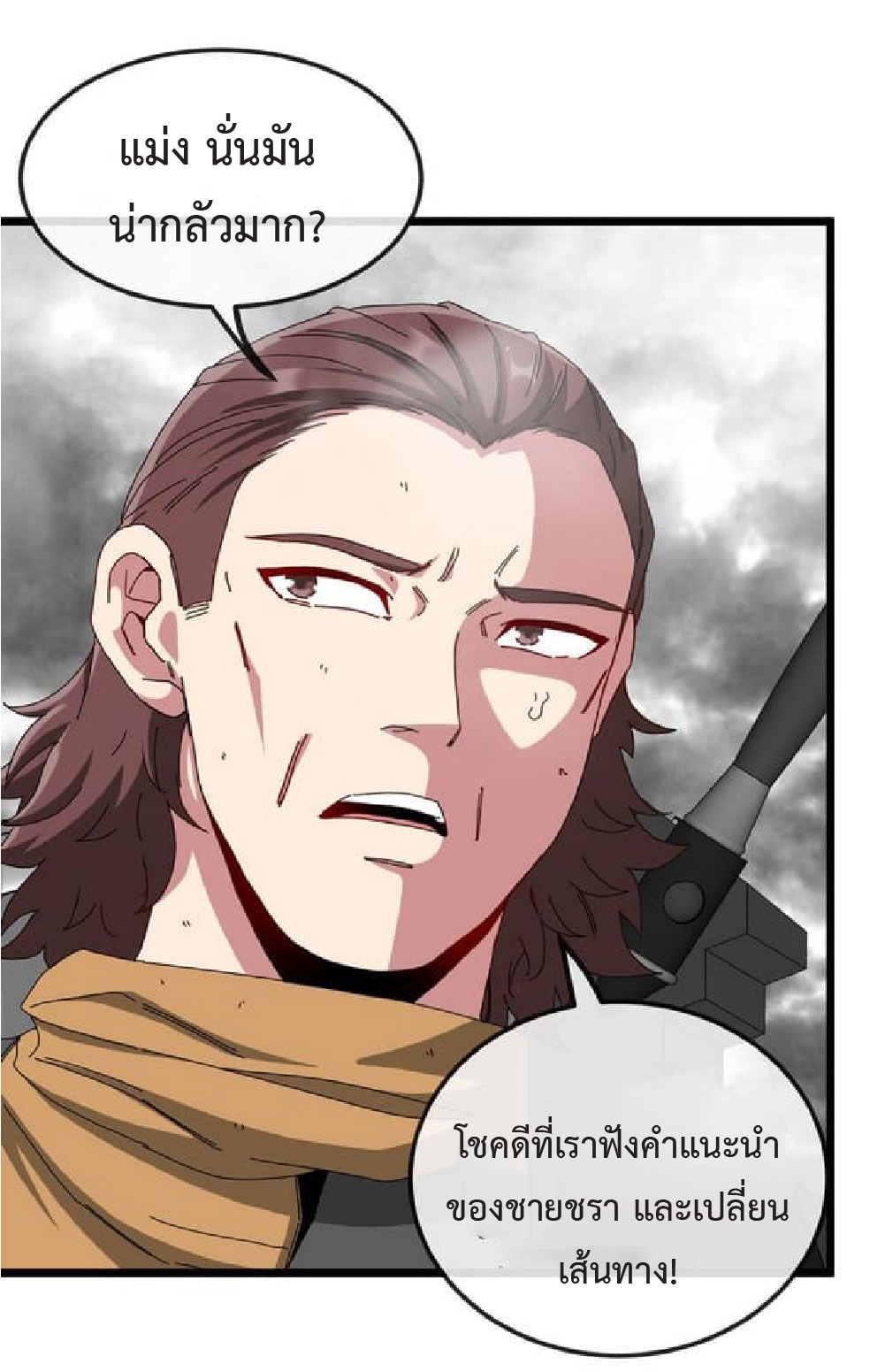 Super god system  ระบบสุดเทพ ตอนที่ 54 หน้า 11