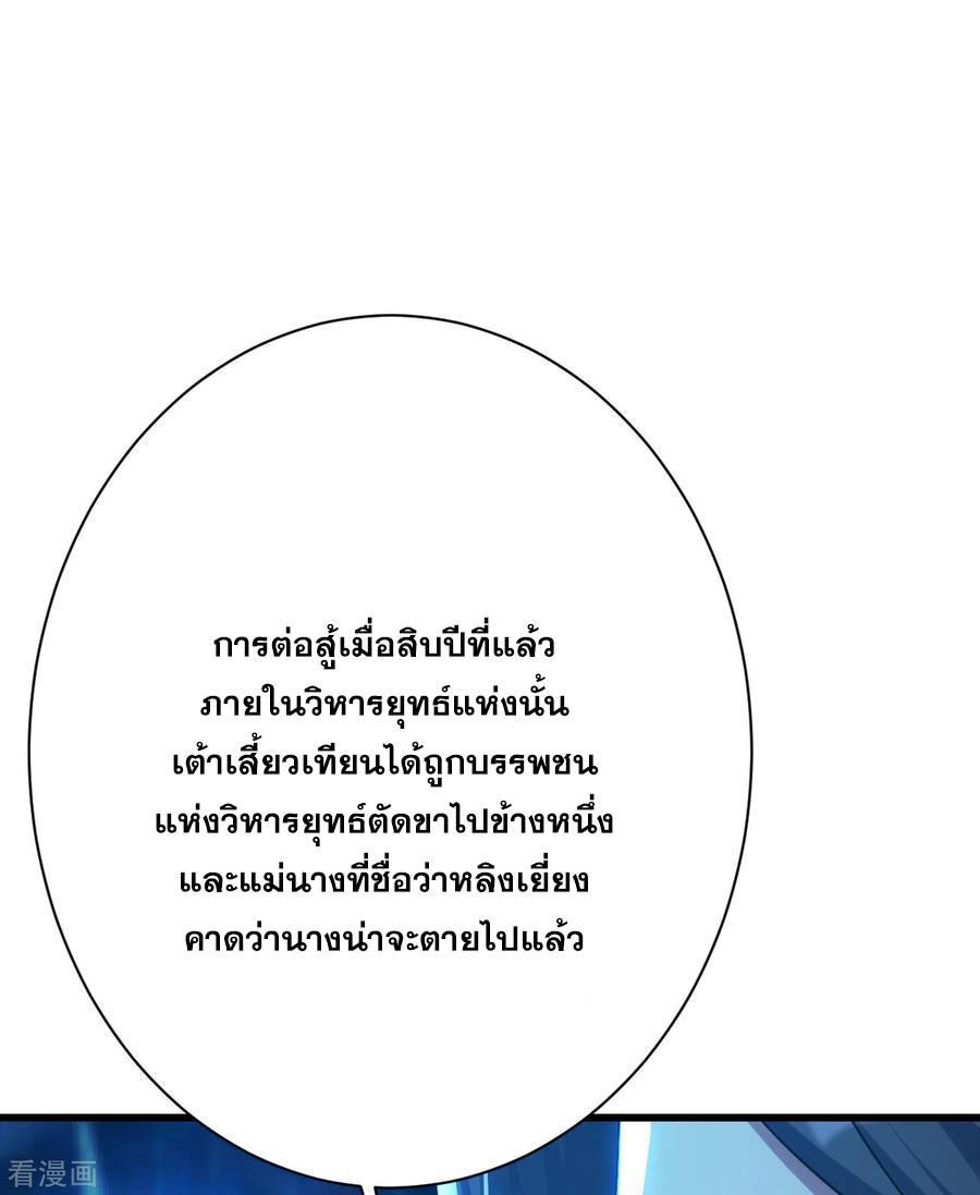 เทพอสูรสยบฟ้า ตอนที่ 130 หน้า 3