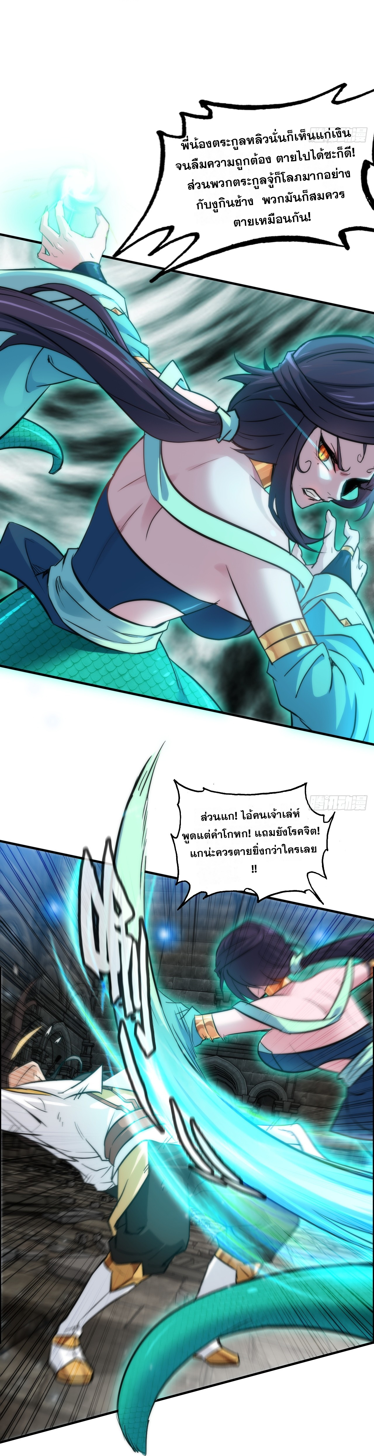 ชีวิตนี้ขอฝึกเป็นเซียนให้ฟ้าเห็น ตอนที่ 29 หน้า 5