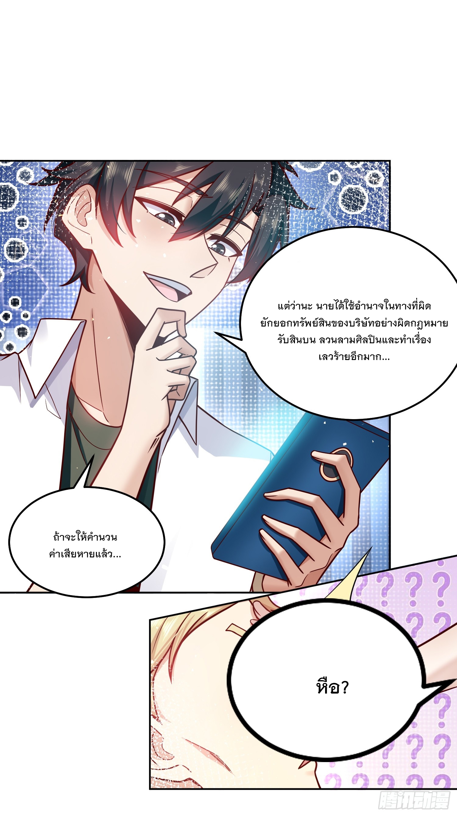 สร้างฮาเร็มด้วยระบบฉายาสุดเทพ ตอนที่ 21 หน้า 19