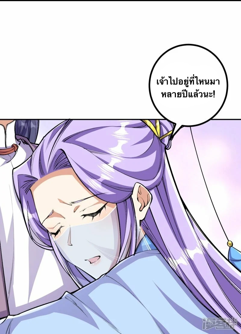 บรรพบุรุษผู้ขัดเกลากายา (ทันจีน) ตอนที่ 83 หน้า 25