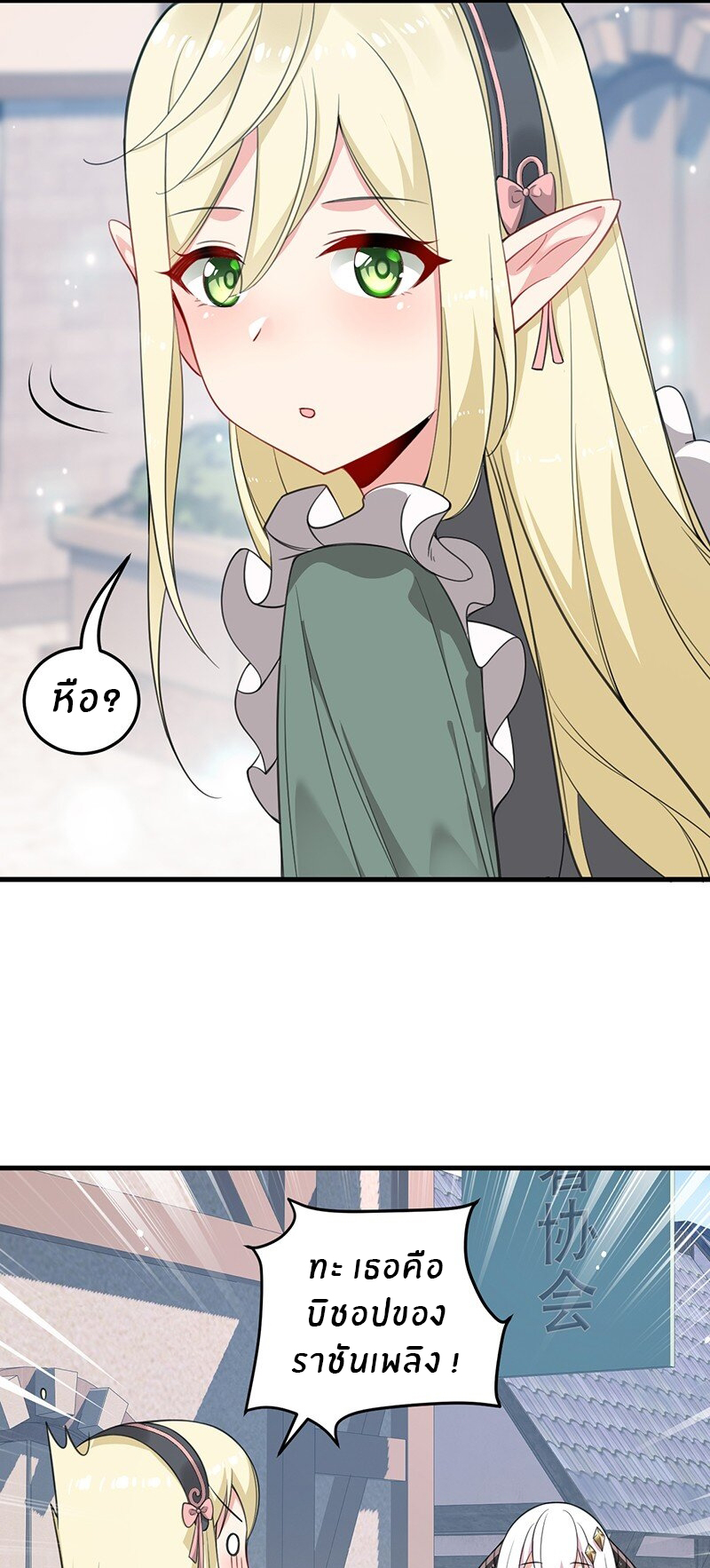 Immortal Me And Eldritch Wife ตอนที่ 17 หน้า 14