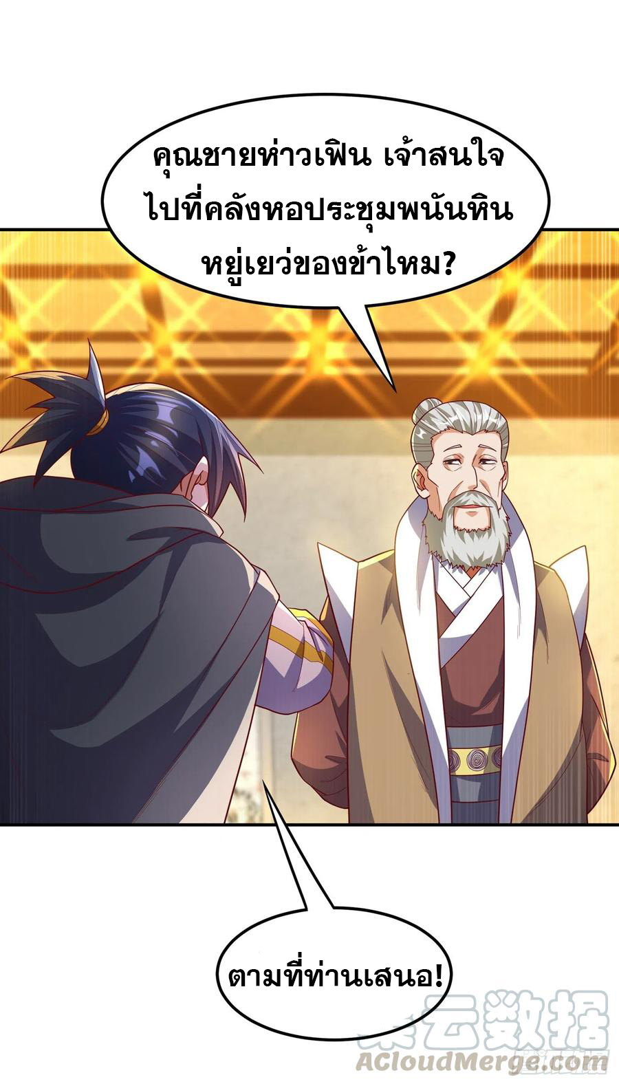 Wu ni ตอนที่ 123 หน้า 9