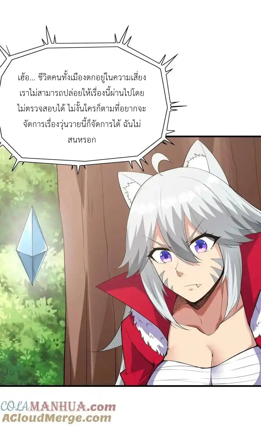 My Harem Is Entirely Female Demon Villains ตอนที่ 108 หน้า 40