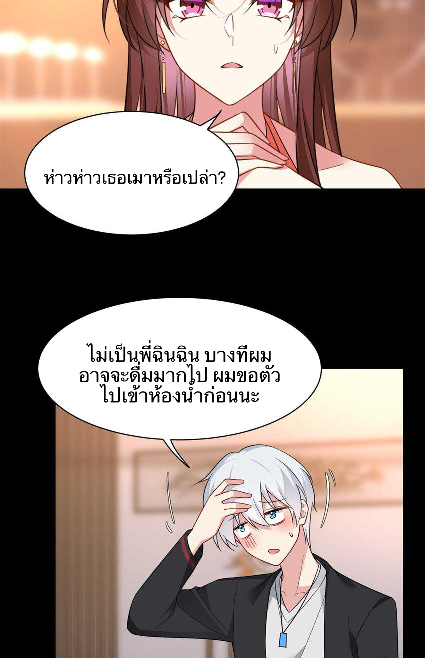 i eat soft rice in another world ตอนที่ 38 หน้า 28