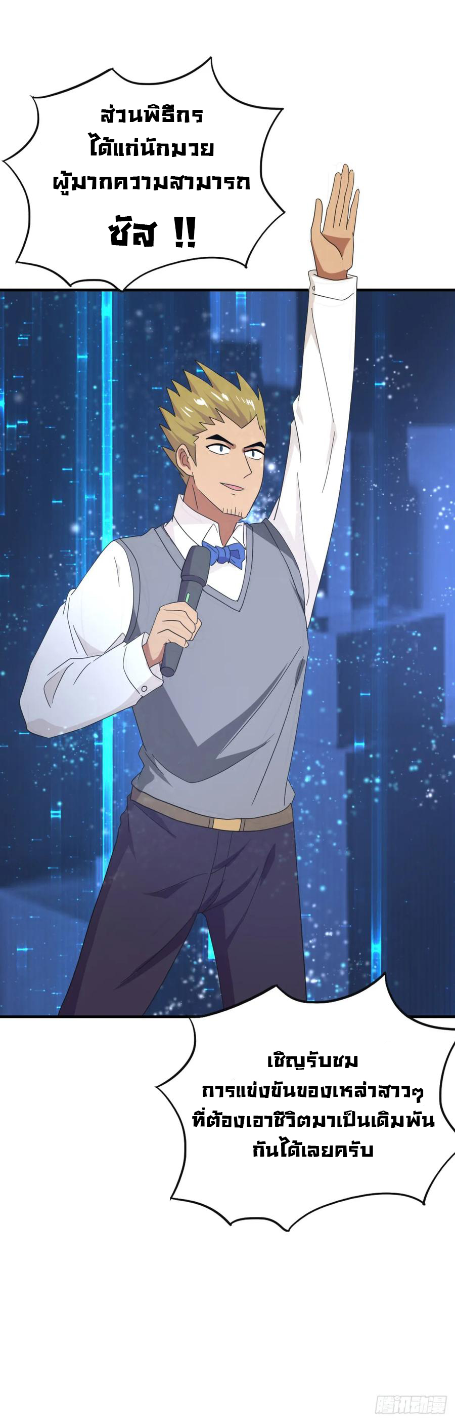 ระบบไลฟ์สด เจ้าพ่อสายเปย์ ตอนที่ 32 หน้า 10