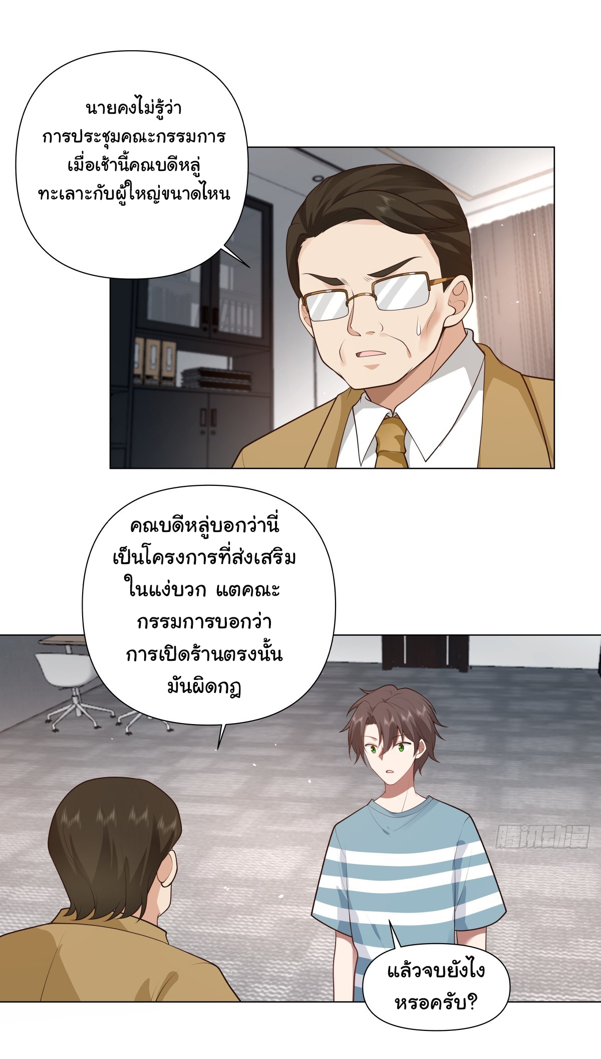 ผมไม่ได้อยากกลับมาเกิดใหม่เลยจริงๆ ตอนที่ 109 หน้า 16