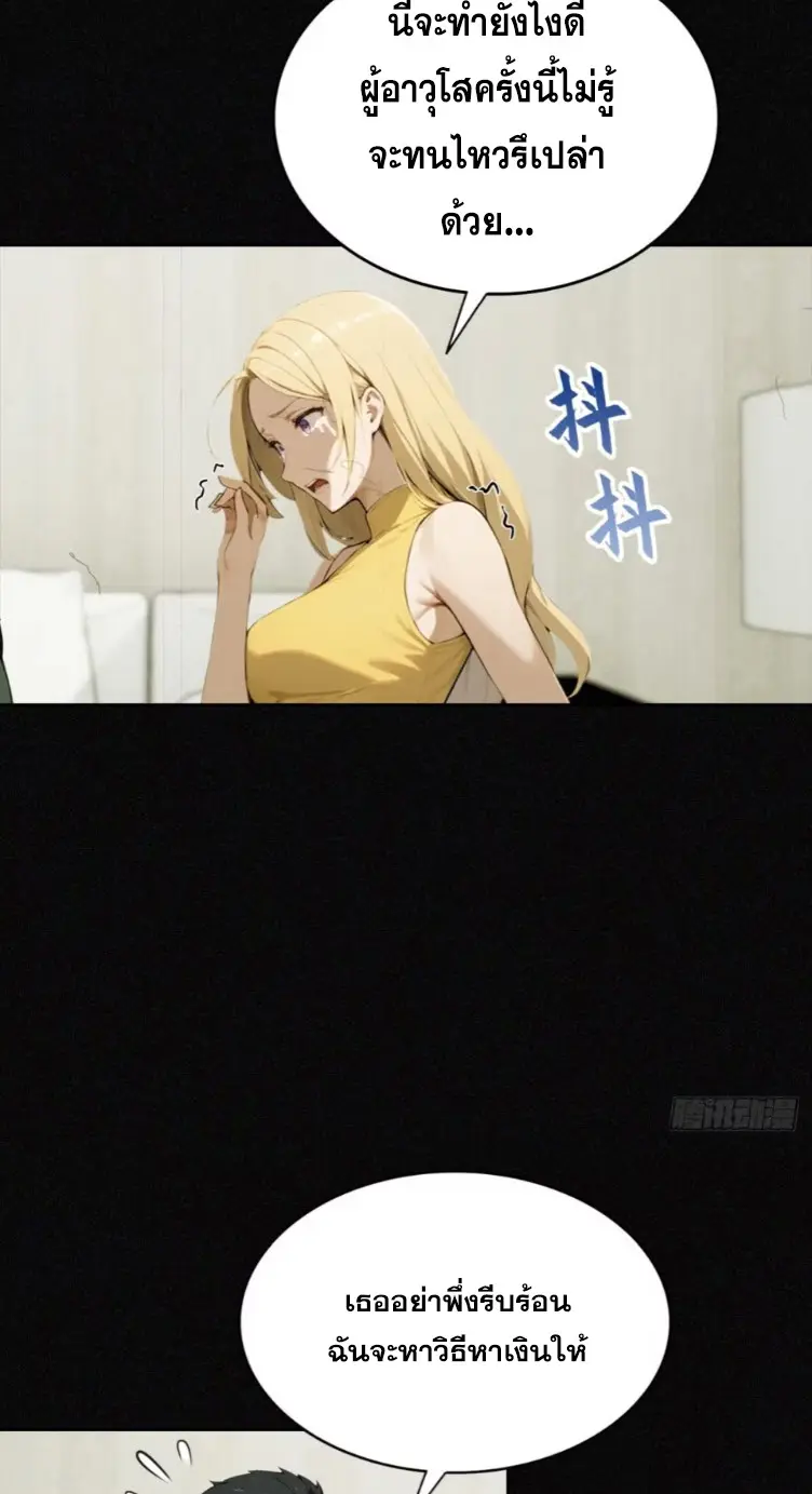 ระบบพลิกชีวิต: ฉันปั่นค่าความชอบของเทพธิดาจนเต็มปรอท! ตอนที่ 24 หน้า 26