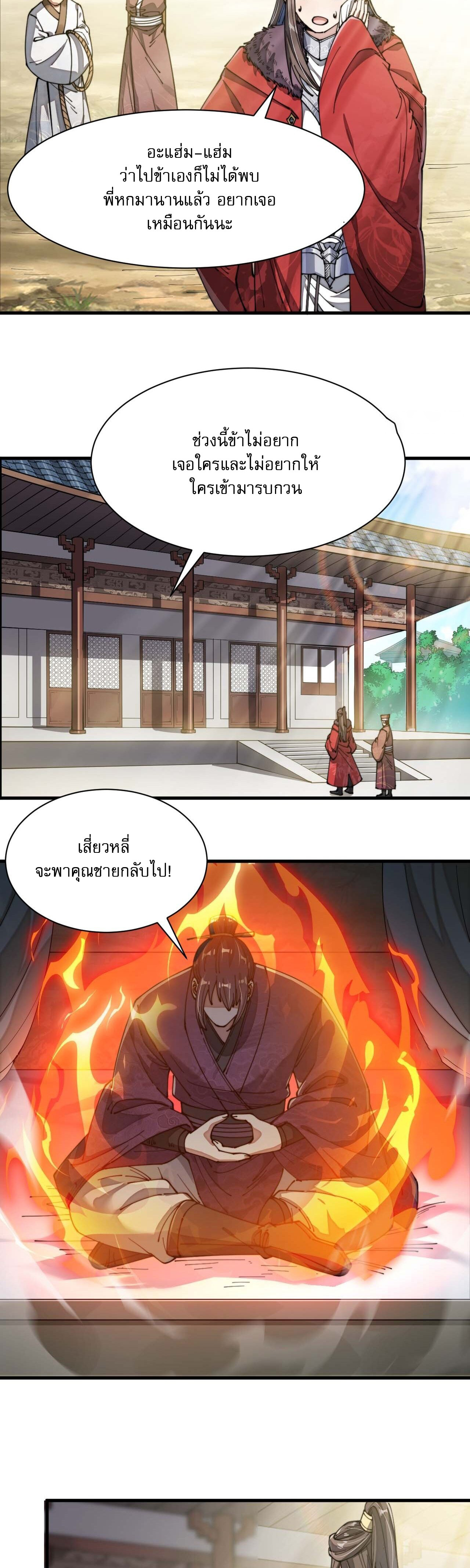 ผมมันไม่ใช่ลูกรักของพระเจ้า ตอนที่ 3 หน้า 2