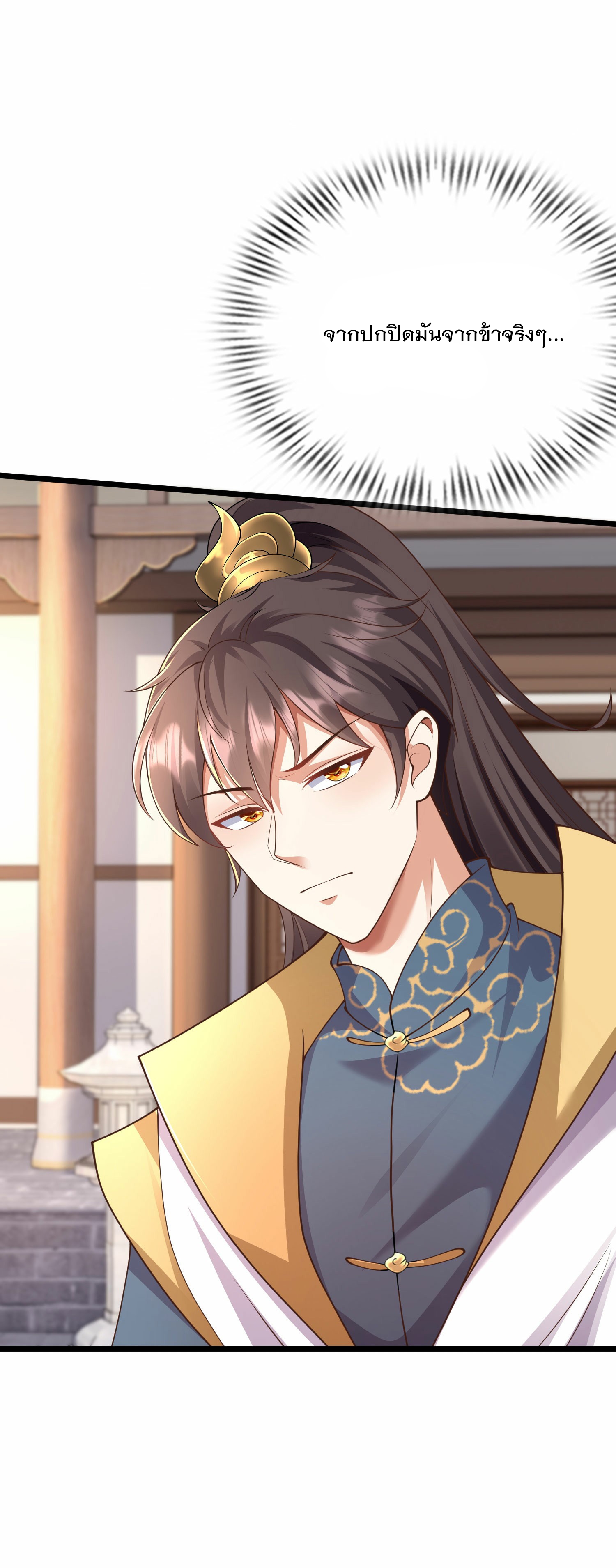 การกลับมาของเทพมาร ตอนที่ 25 หน้า 5