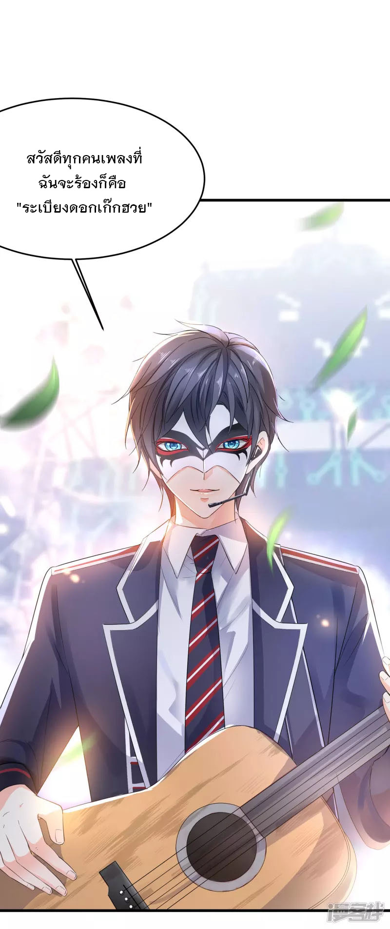 ระบบแห่งการล้างแค้น ตอนที่ 6 หน้า 16