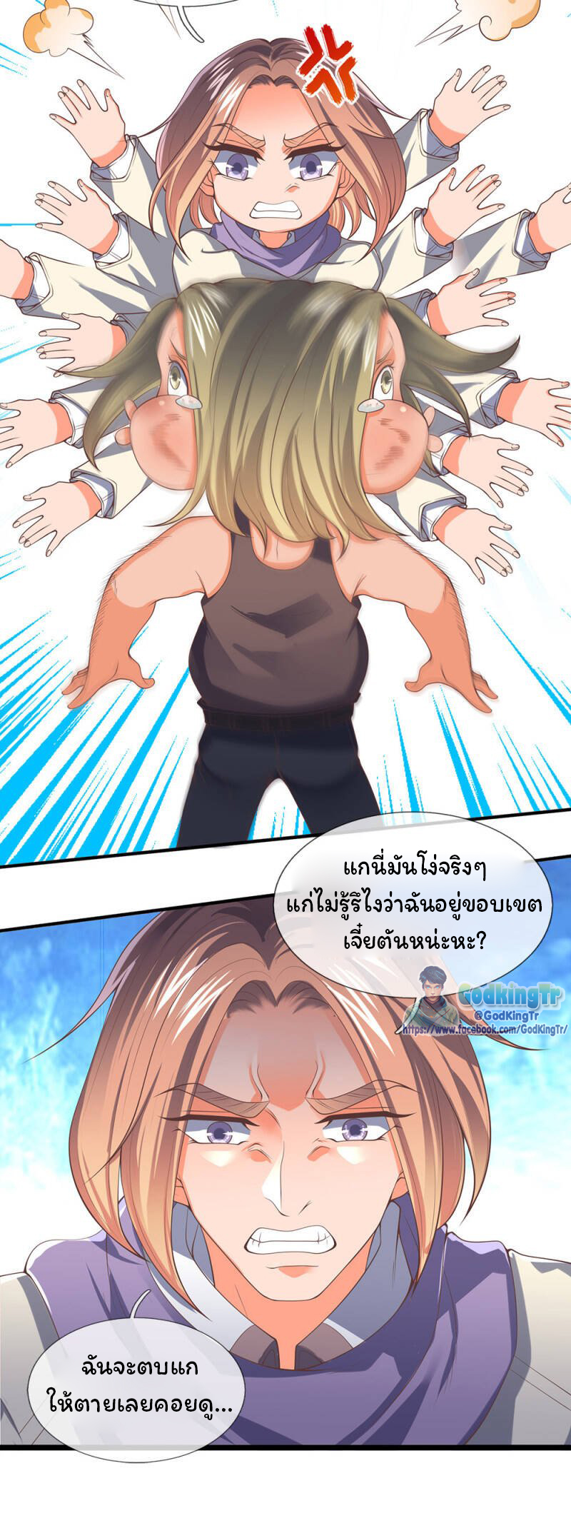 ราชาเทพนิรันดร์ (Eternal god king) ตอนที่ 169 หน้า 3