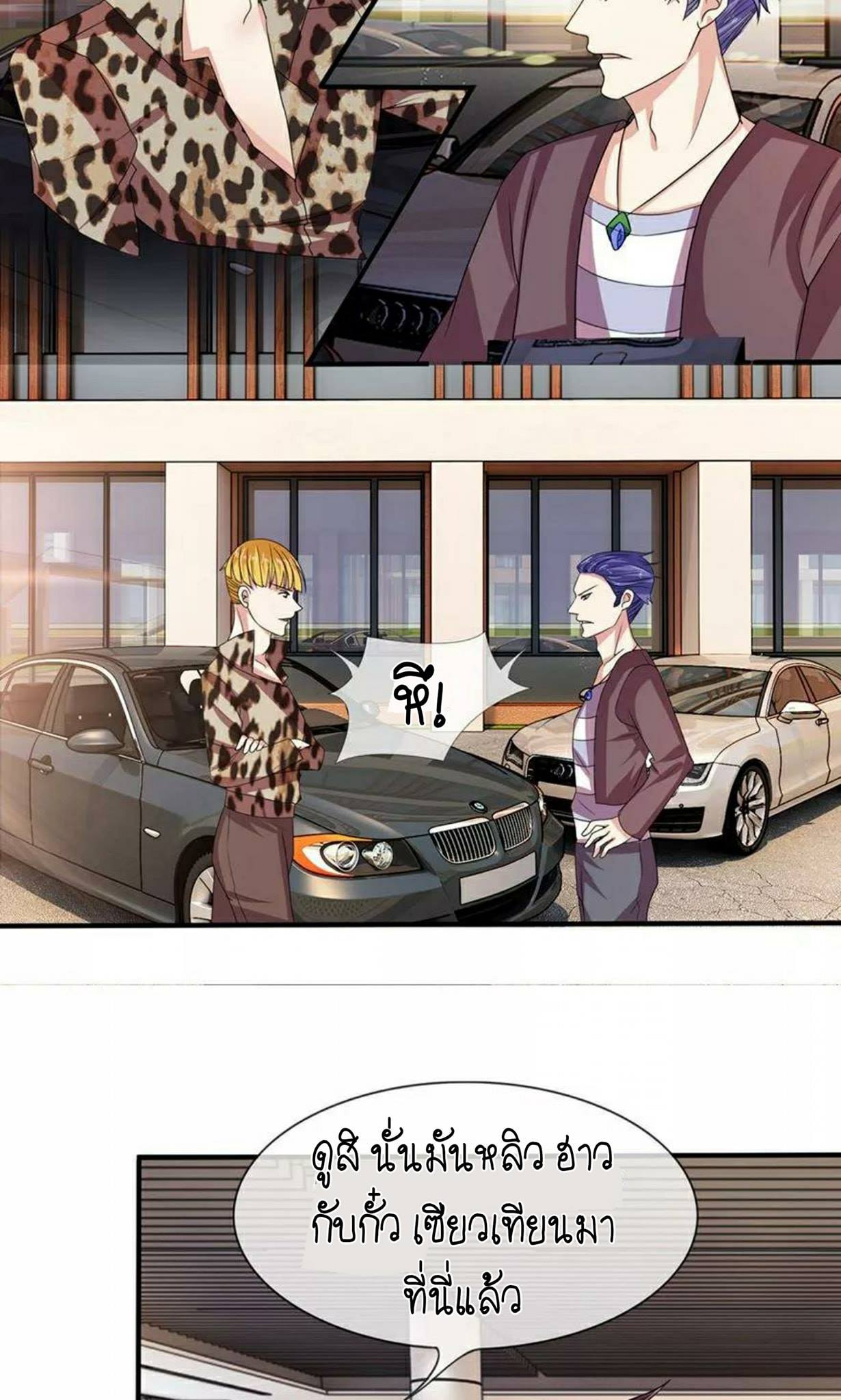 สุดยอดปรมาจารย์มีด ตอนที่ 7 หน้า 9