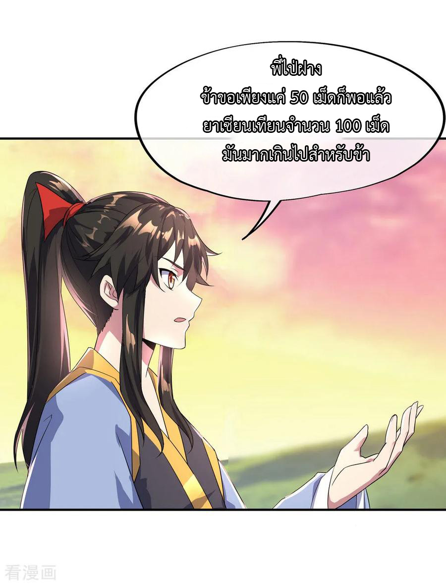 peerless battle spirit ตอนที่ 48 หน้า 20