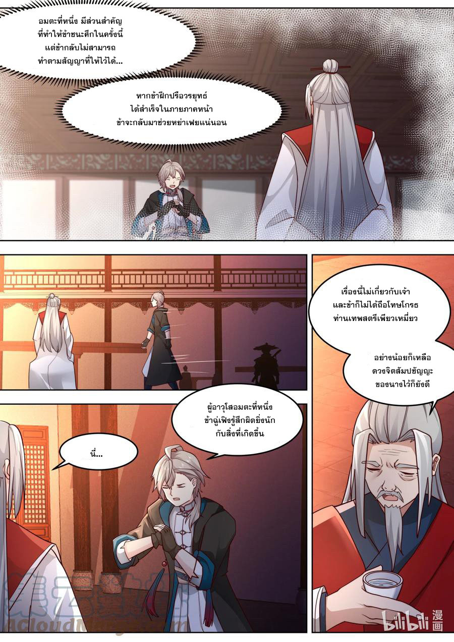 เทพสายฟ้า ราชาสงคราม ตอนที่ 628 หน้า 9