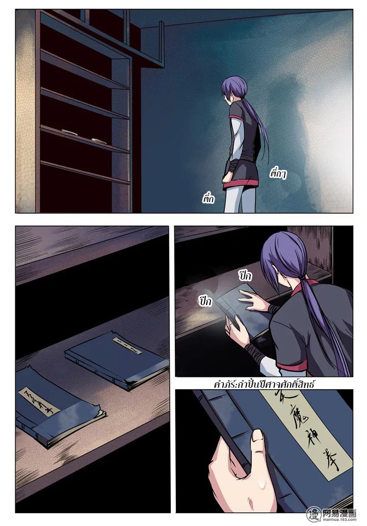 Apotheosis – การยกระดับสู่สถานะของพระเจ้า ตอนที่ 11 หน้า 8