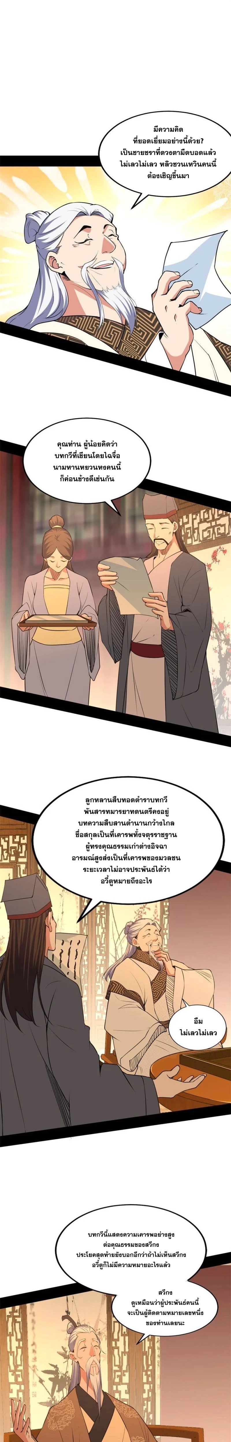 I'm an Evil God ข้าคือจักรพรรดิปีศาจ ตอนที่ 220 หน้า 9
