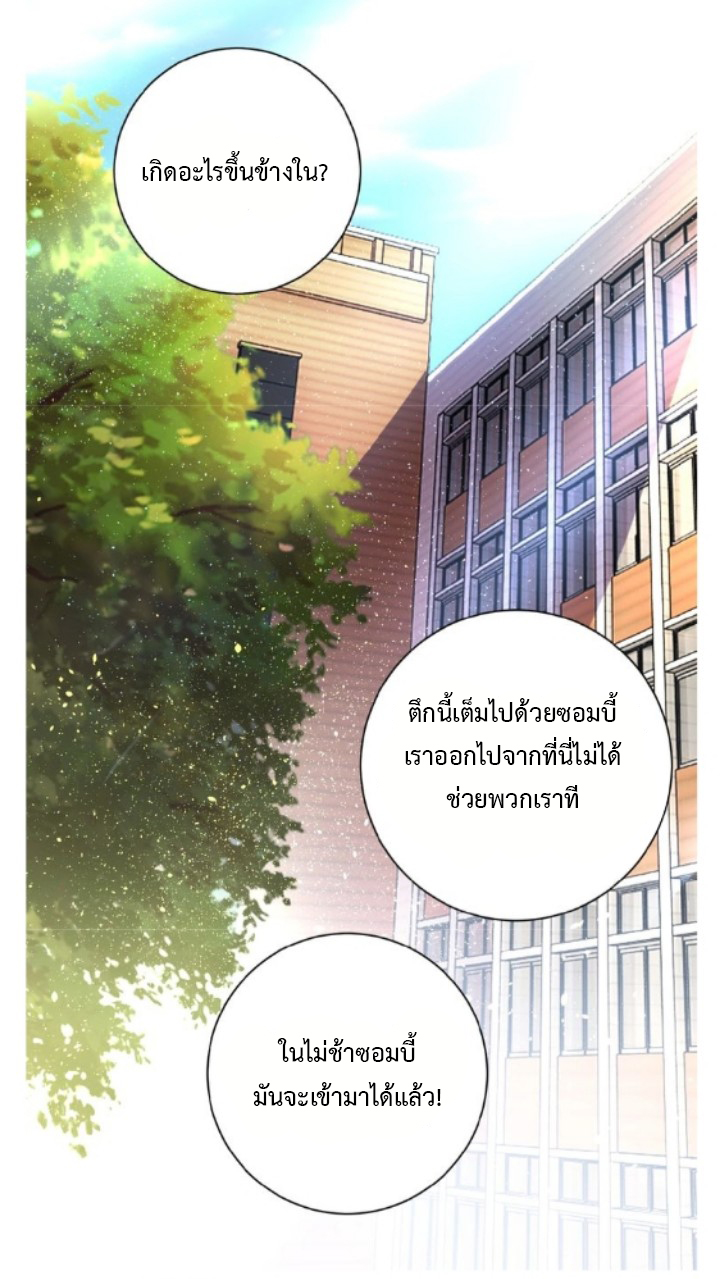 Apocalyptic Super System ตอนที่ 9 หน้า 24