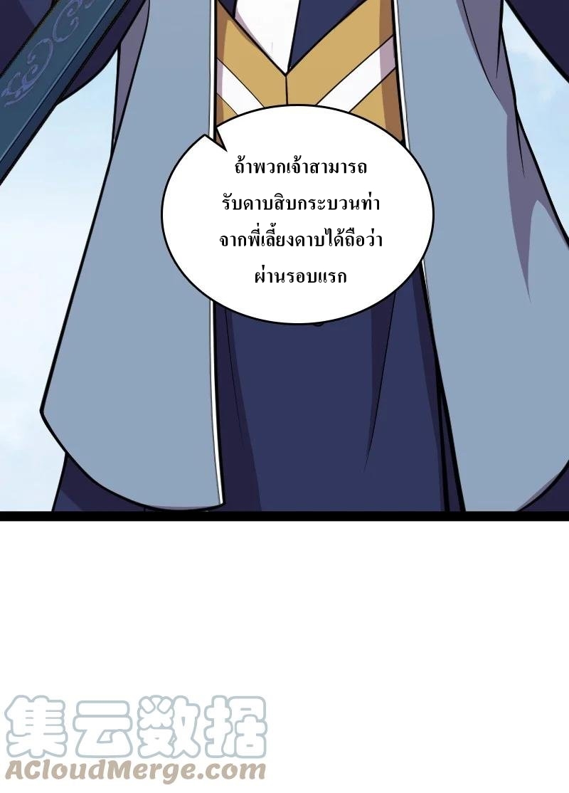 ชีวิตอันสันโดษของจักพรรดิ์หลินเกอ ตอนที่ 117 หน้า 25