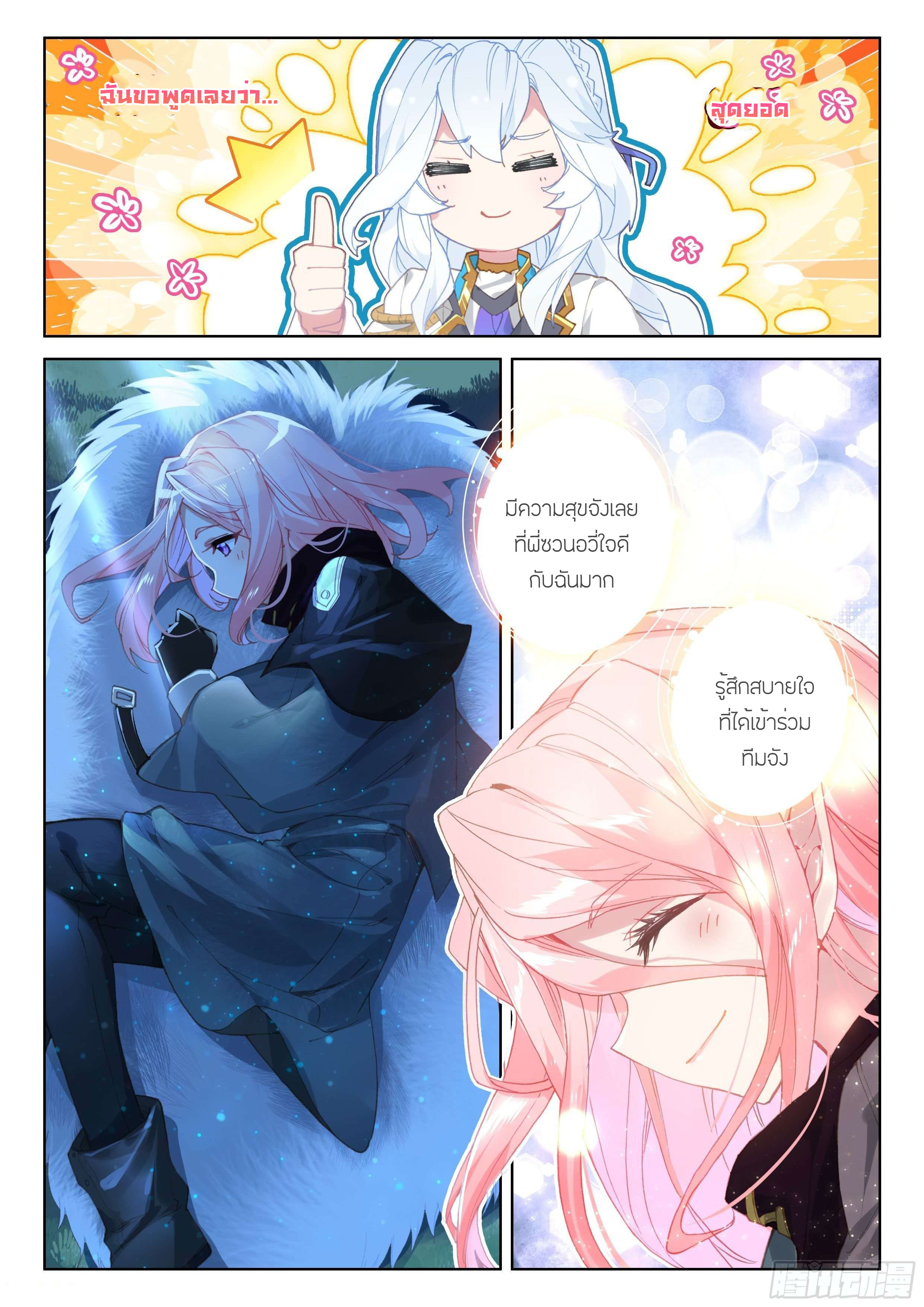 Soul Land IV – The Ultimate Combat มหาศึกการต่อสู้ ตอนที่ 53 หน้า 17