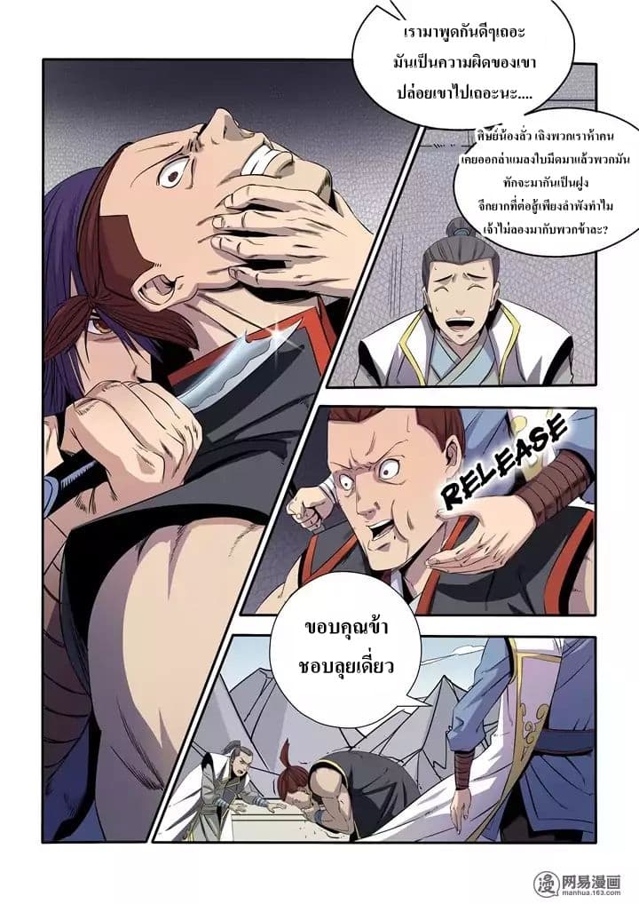 Apotheosis – การยกระดับสู่สถานะของพระเจ้า ตอนที่ 14 หน้า 16