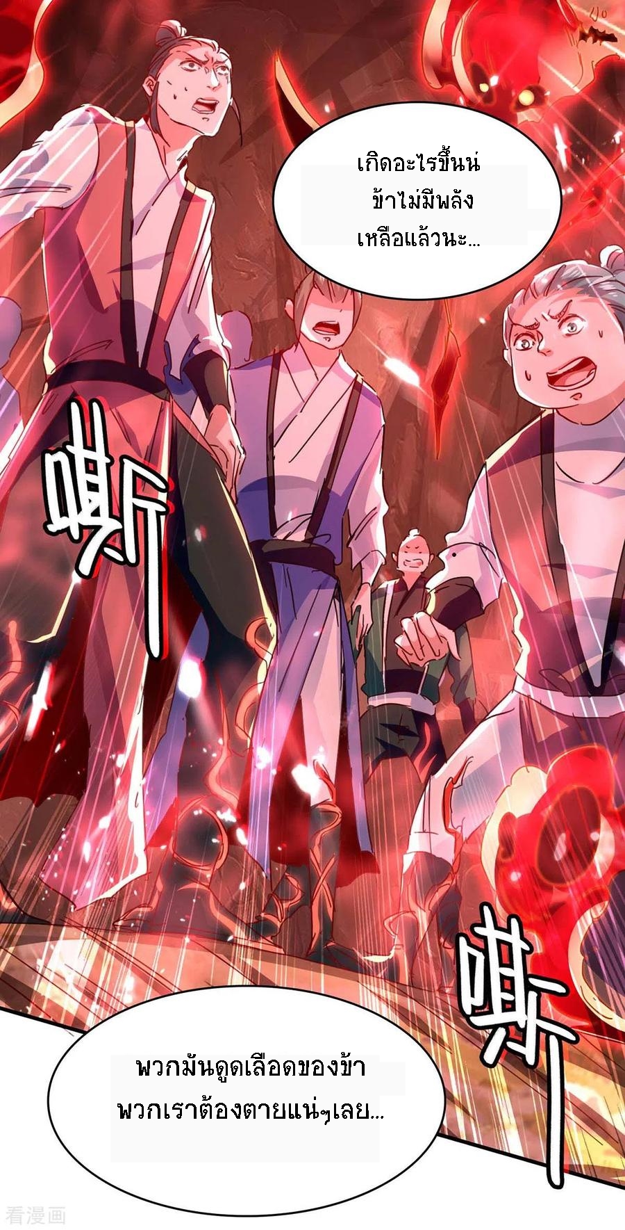 การกลับมาของจักพรรดิ์ ตอนที่ 179 หน้า 2