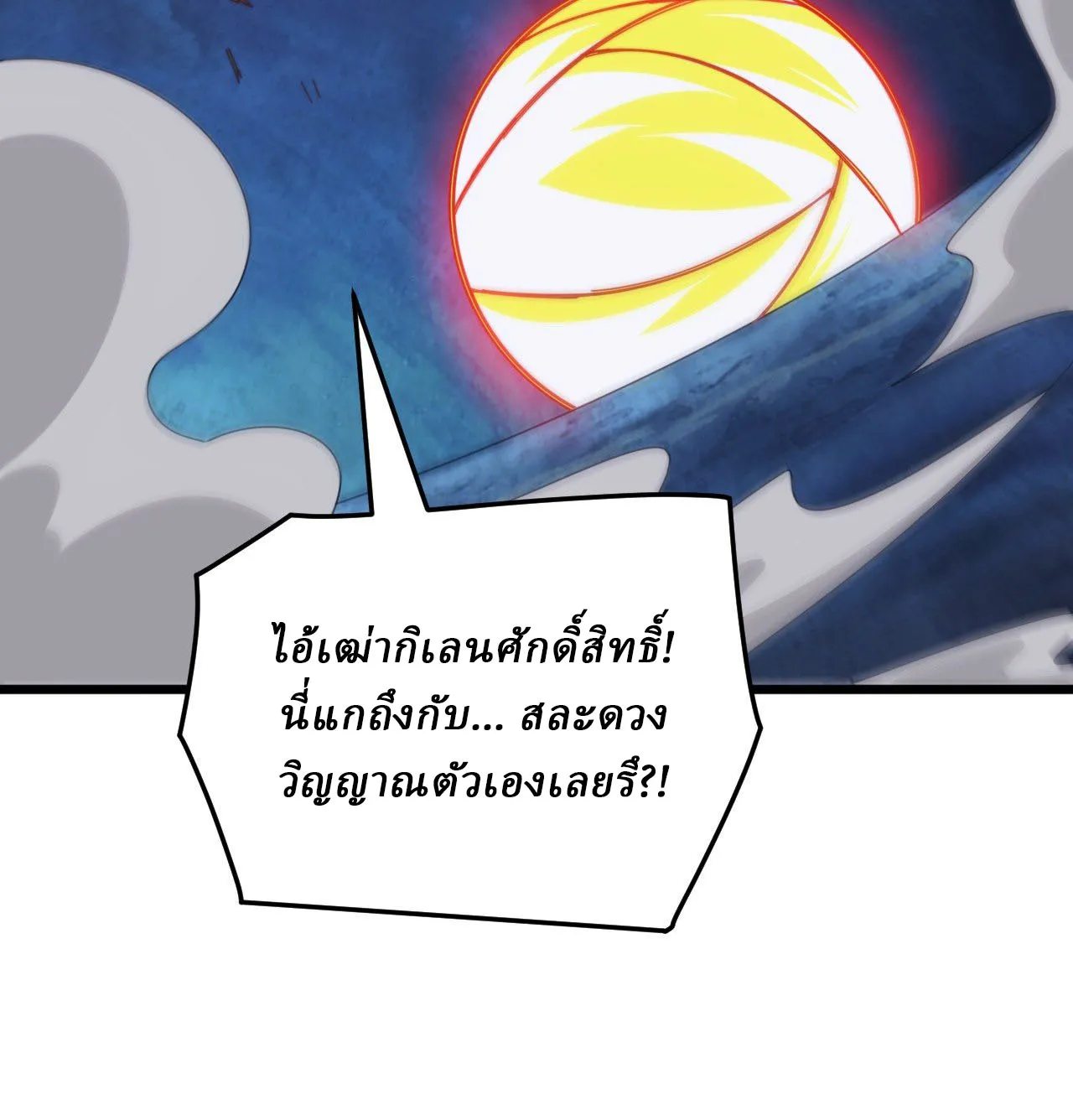 Domestication of Divine Beasts at the Beginning ตอนที่ 79 หน้า 4