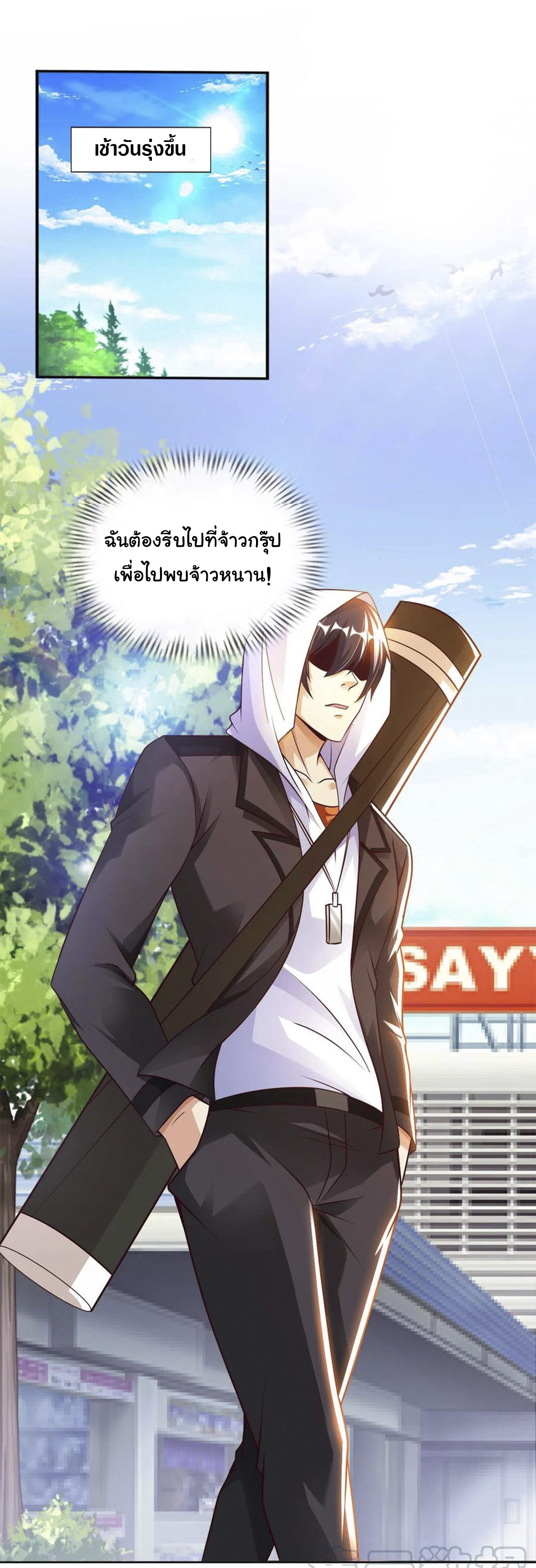 อาจารย์ของผม โคตรจะเทพ (My Master Is A God Of Cultivators) จบ ตอนที่ 39 หน้า 8