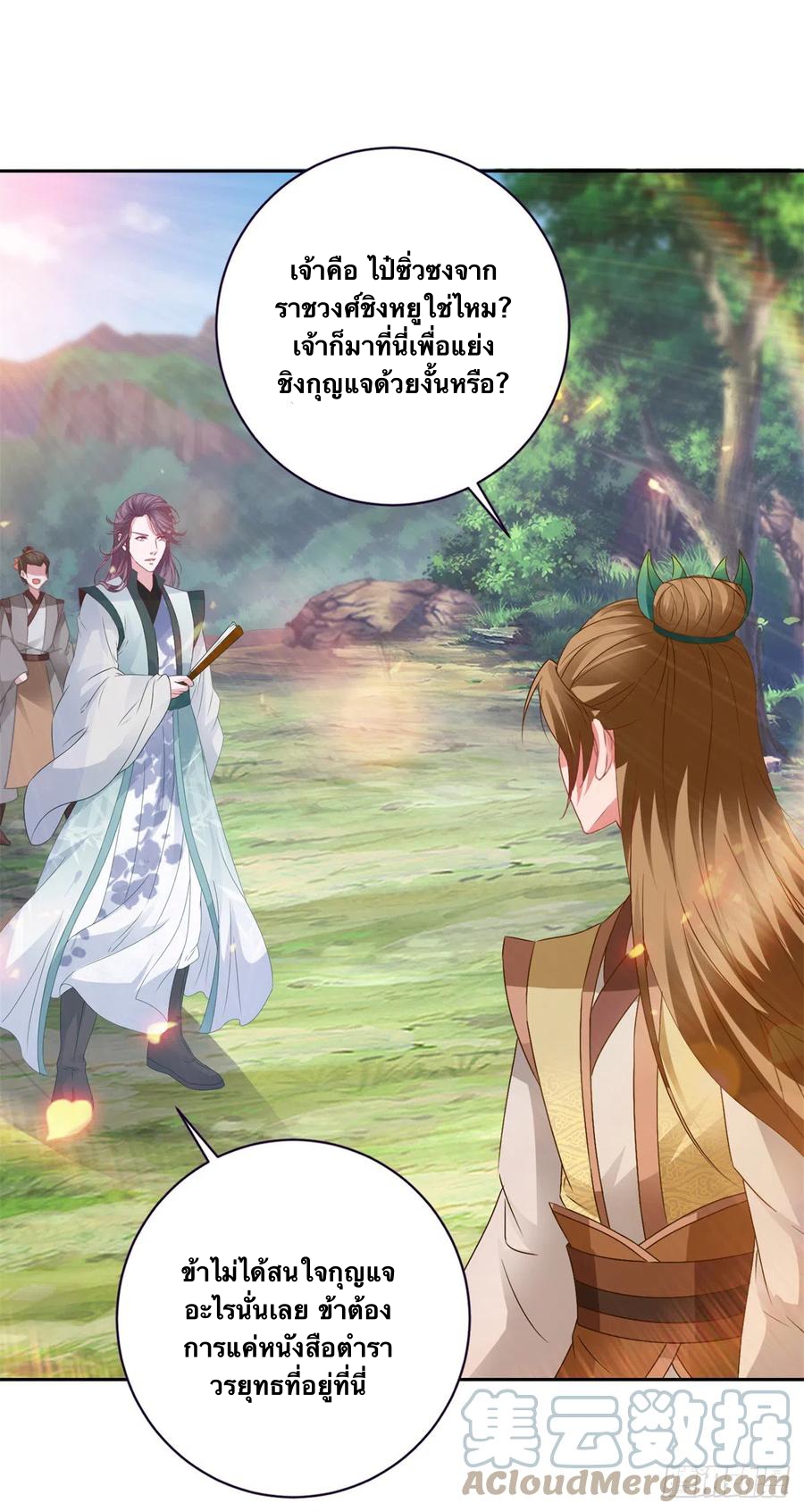 จักรพรรดิวิญญาณศักดิ์สิทธิ์ (ทันจีน) ตอนที่ 260 หน้า 23