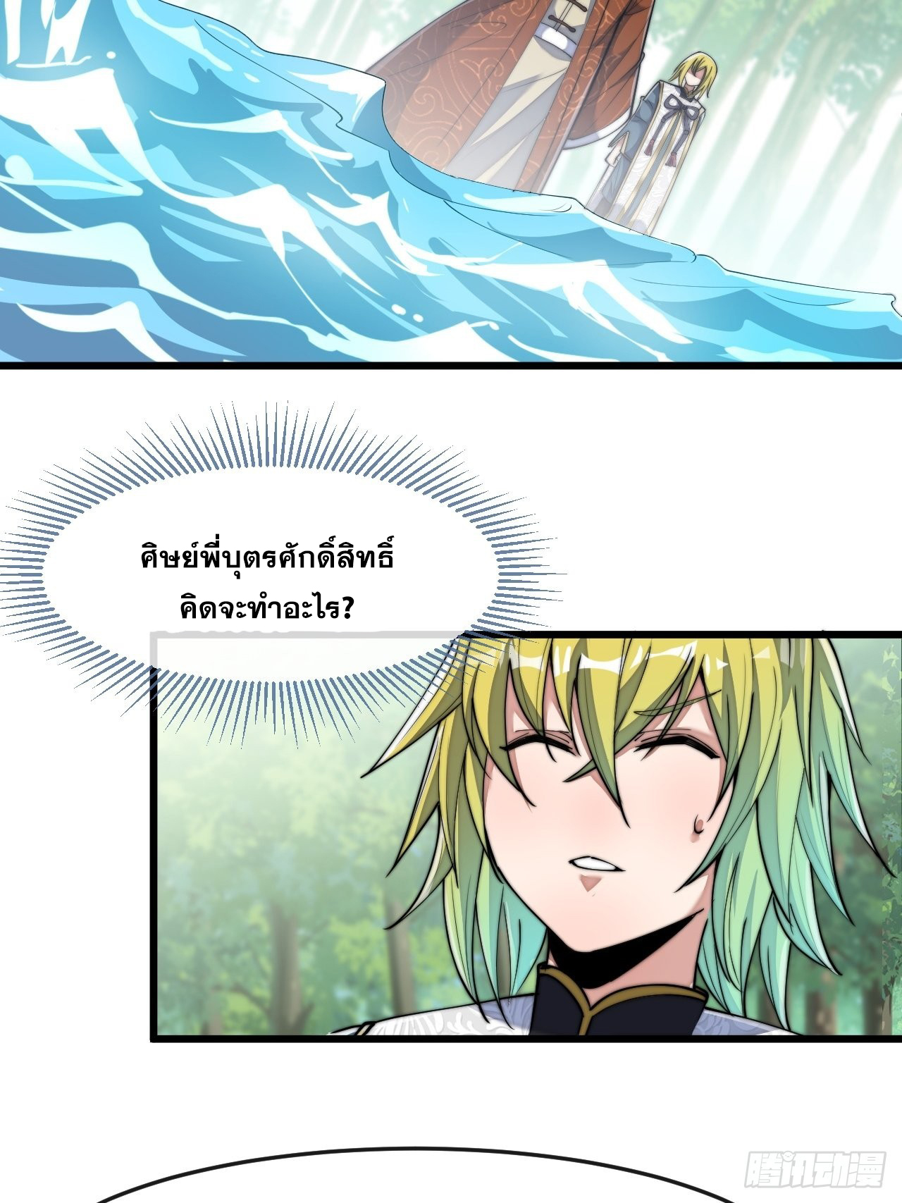บุรุษที่มีโชค คงไม่ใช่ข้าแล้วแหละ ตอนที่ 61 หน้า 5