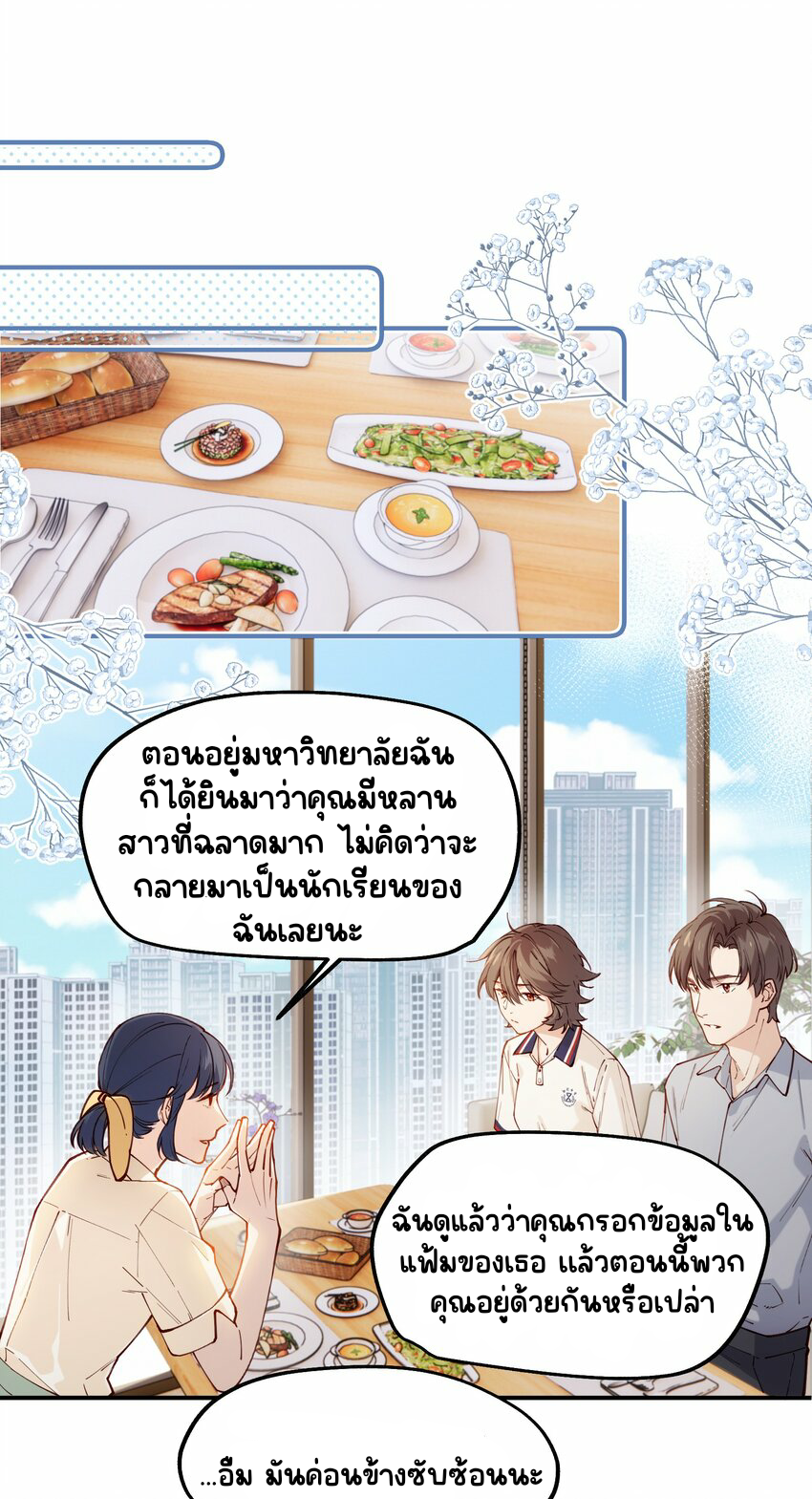 You are my unknown ตอนที่ 2 หน้า 41