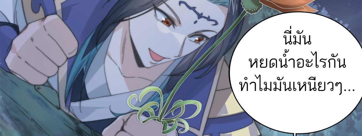 ซวยแล้วข้าโดนตามล่าจากศิษย์ในสำนัก ตอนที่ 32 หน้า 74