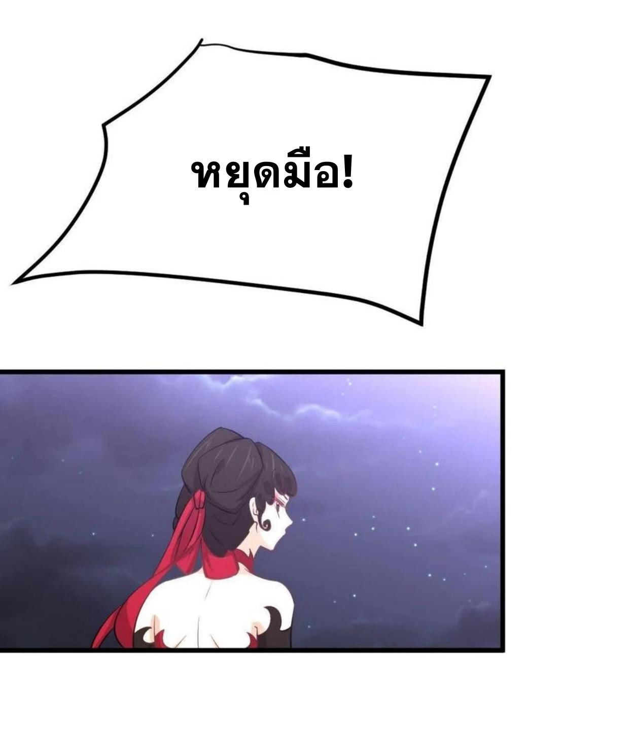 Immortal Swordsman in The Reverse World ข้าเซียนกระบี่ไม่เกาะสตรี ตอนที่ 219 หน้า 19