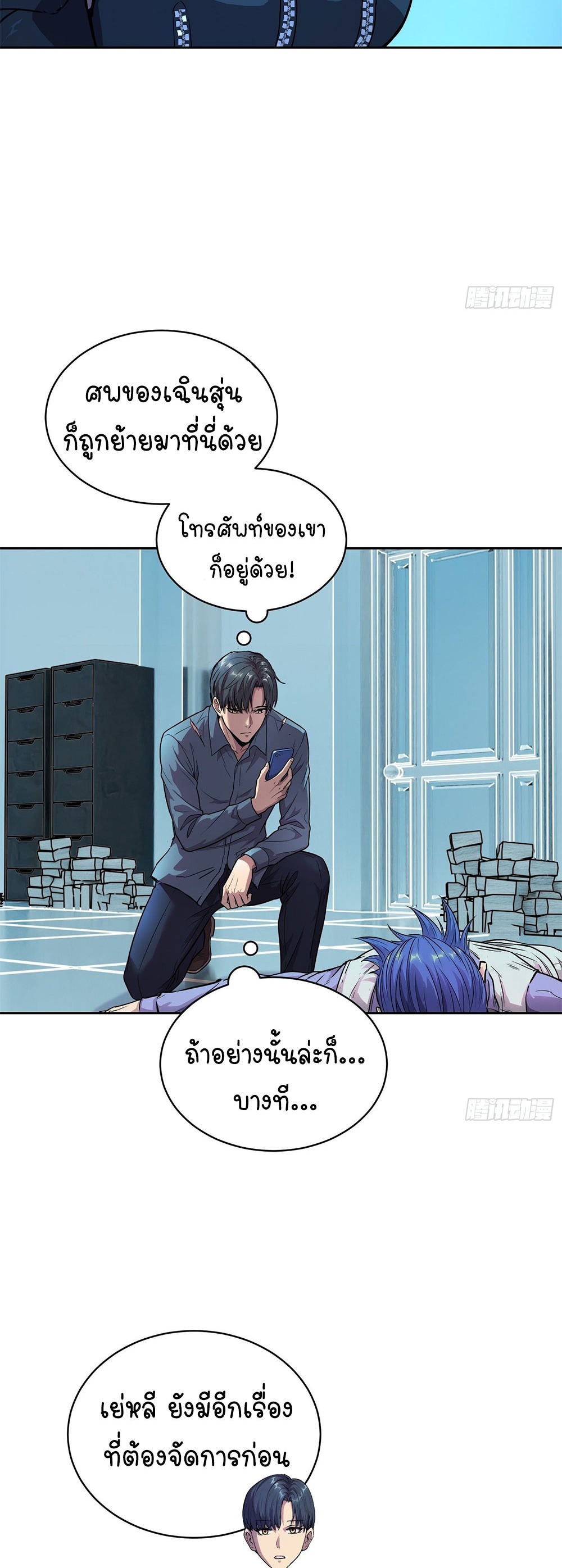 [Emo] Mood Disorder | โรคอารมณ์ คนคลั่งแดนวิปลาส ตอนที่ 47 หน้า 19