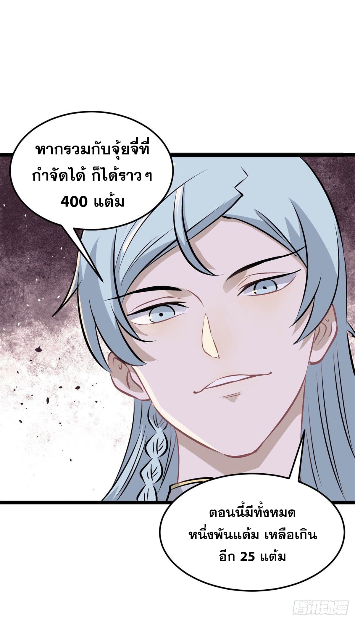 นิกายที่แข็งแกร่งที่สุด (ทันจีน) ตอนที่ 107 หน้า 10