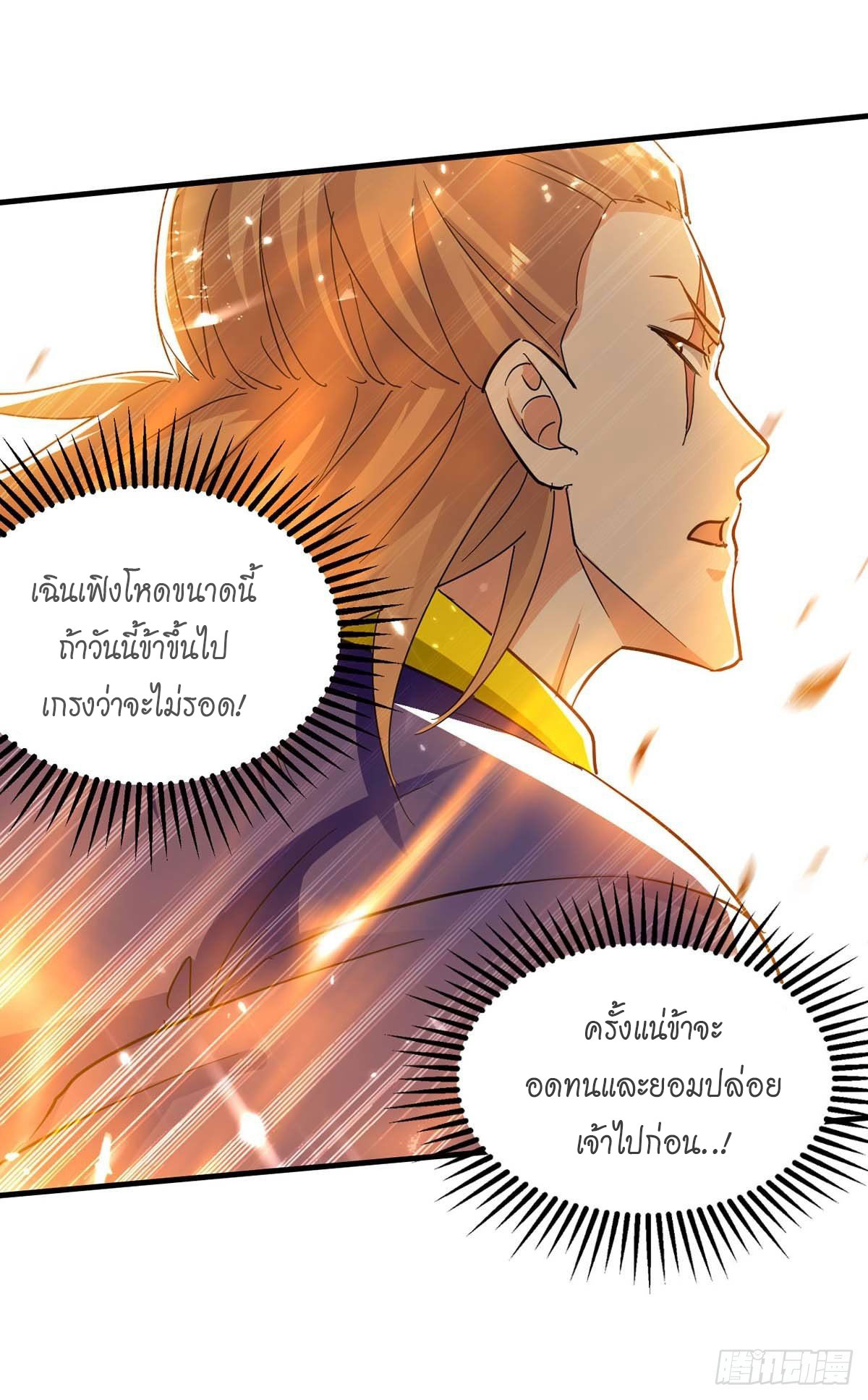 Peerless Martial Spirit ตอนที่ 119 หน้า 6