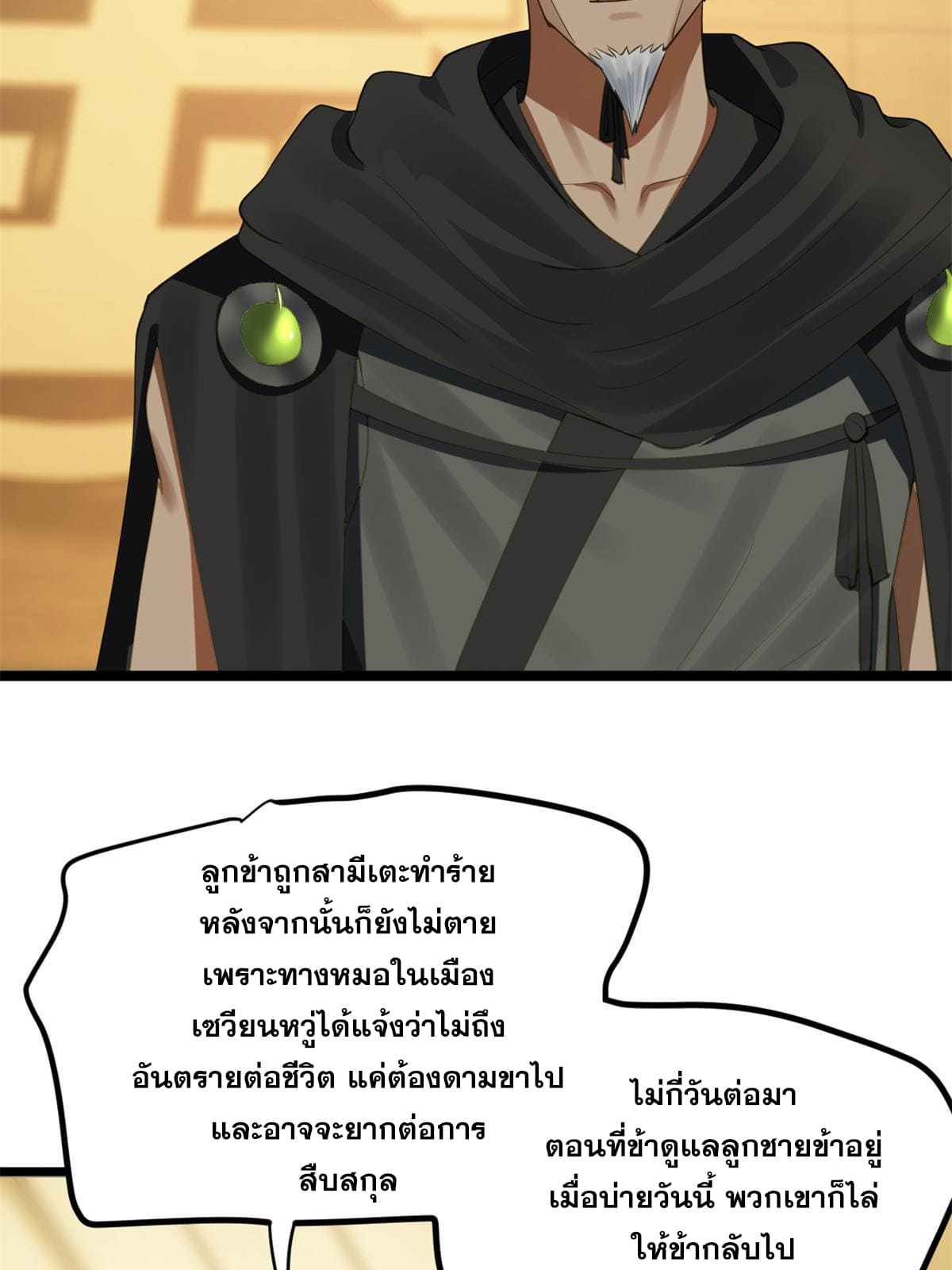 ลูกเขยที่แกร่งสุดในปฐพี (ทันจีน) ตอนที่ 49 หน้า 5