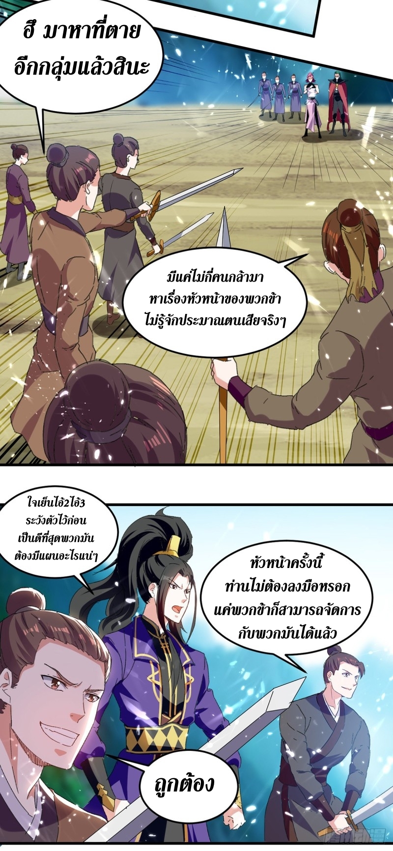 [จบ] ระบบบ้าคลั่ง ตอนที่ 46 หน้า 10