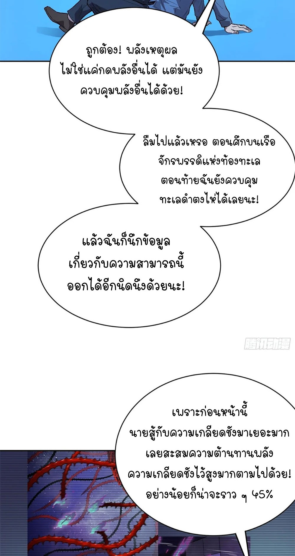[Emo] Mood Disorder | โรคอารมณ์ คนคลั่งแดนวิปลาส ตอนที่ 45 หน้า 29