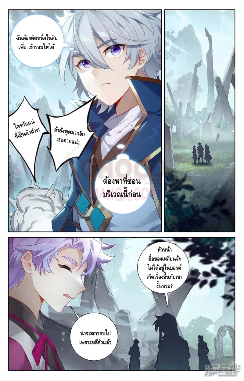 Absolute resonance ตอนที่ 66 หน้า 4