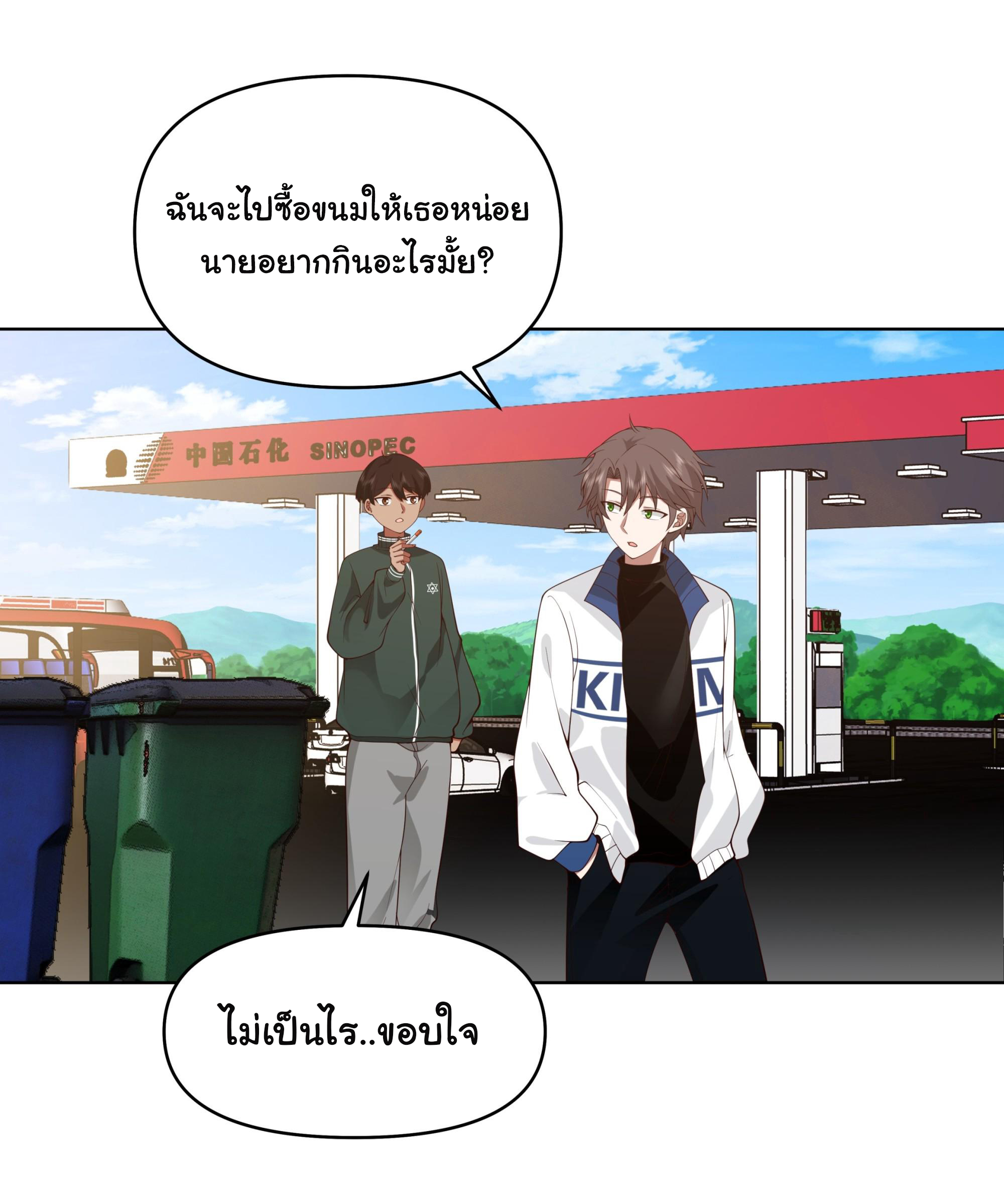 ผมไม่ได้อยากกลับมาเกิดใหม่เลยจริงๆ ตอนที่ 110 หน้า 28