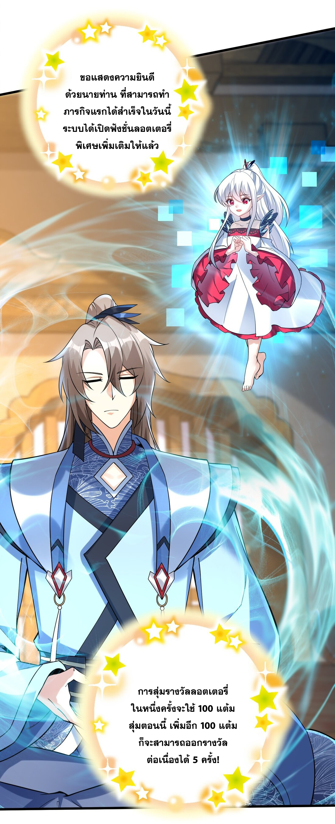 สัญญาระดับเทพ : เริ่มต้นที่แมวเหมียว ตอนที่ 12 หน้า 29