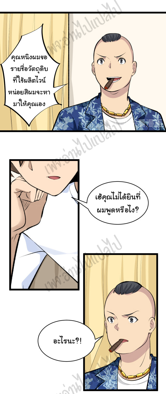 Sanjie Taobao Store ระบบร้านค้าเทพเจ้า ตอนที่ 167 หน้า 7