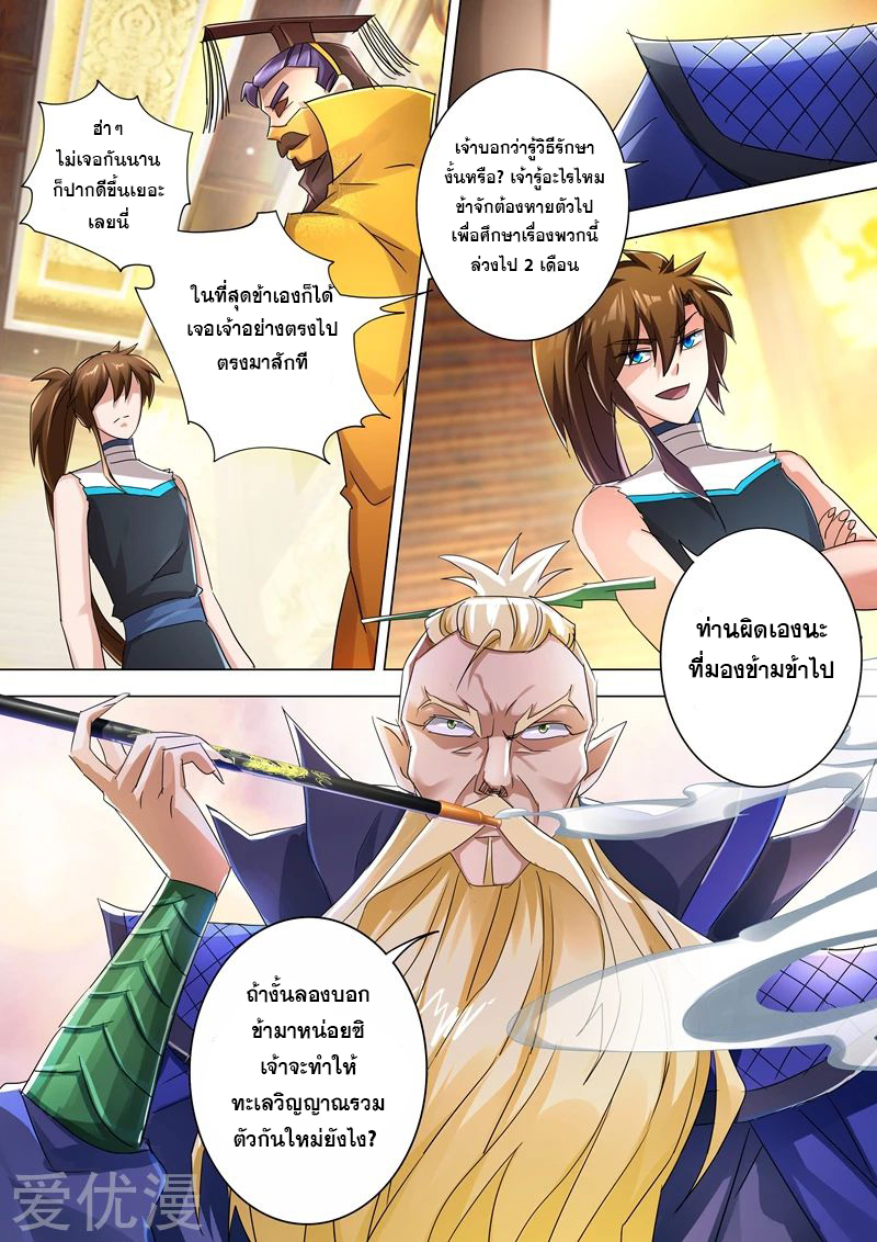 ดาบวิญญาณราชัน spirit sword sovereign ตอนที่ 236 หน้า 3