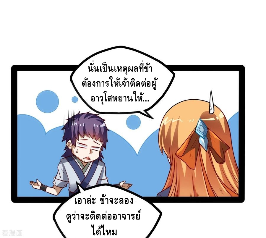 เหยียบย่ำแม่น้ำอมตะ ตอนที่ 62 หน้า 26
