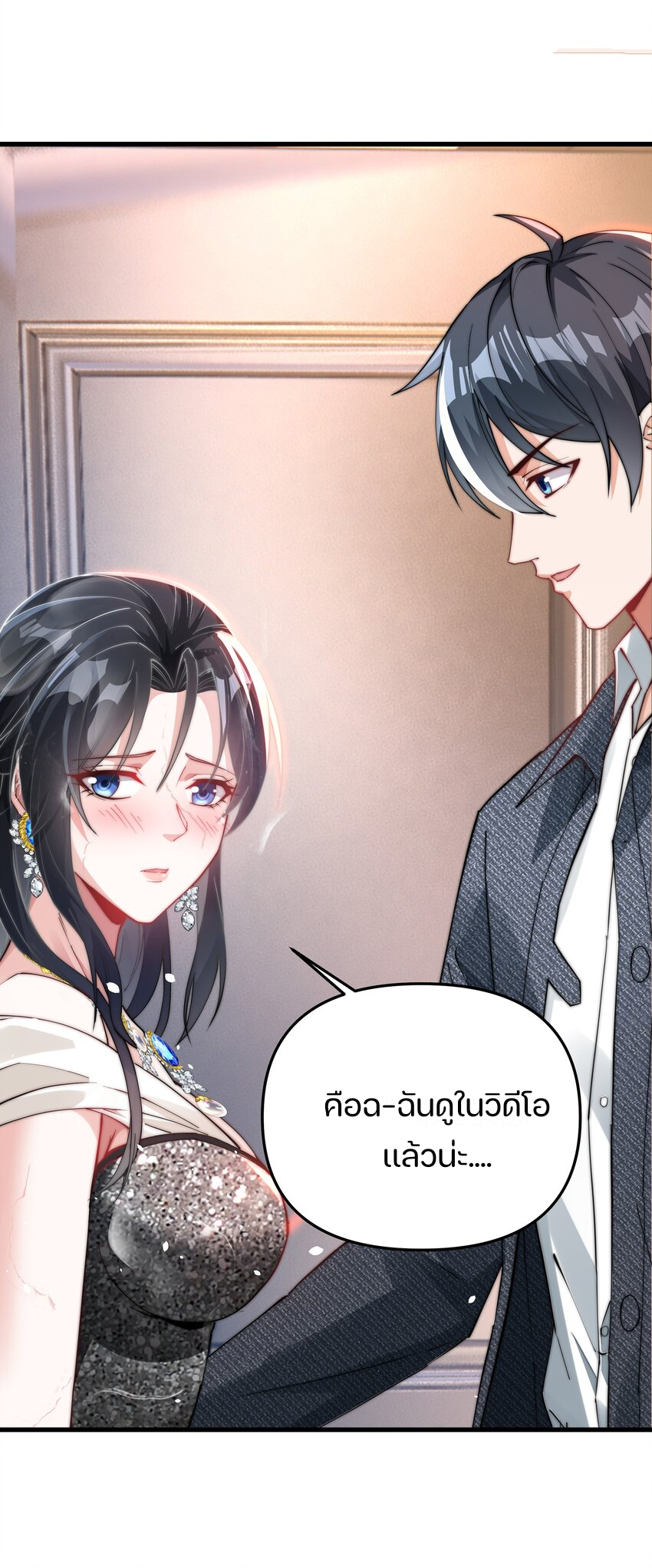 REBIRTH OF THE FIRST URBAN IMMORTAL ตอนที่ 7 หน้า 16